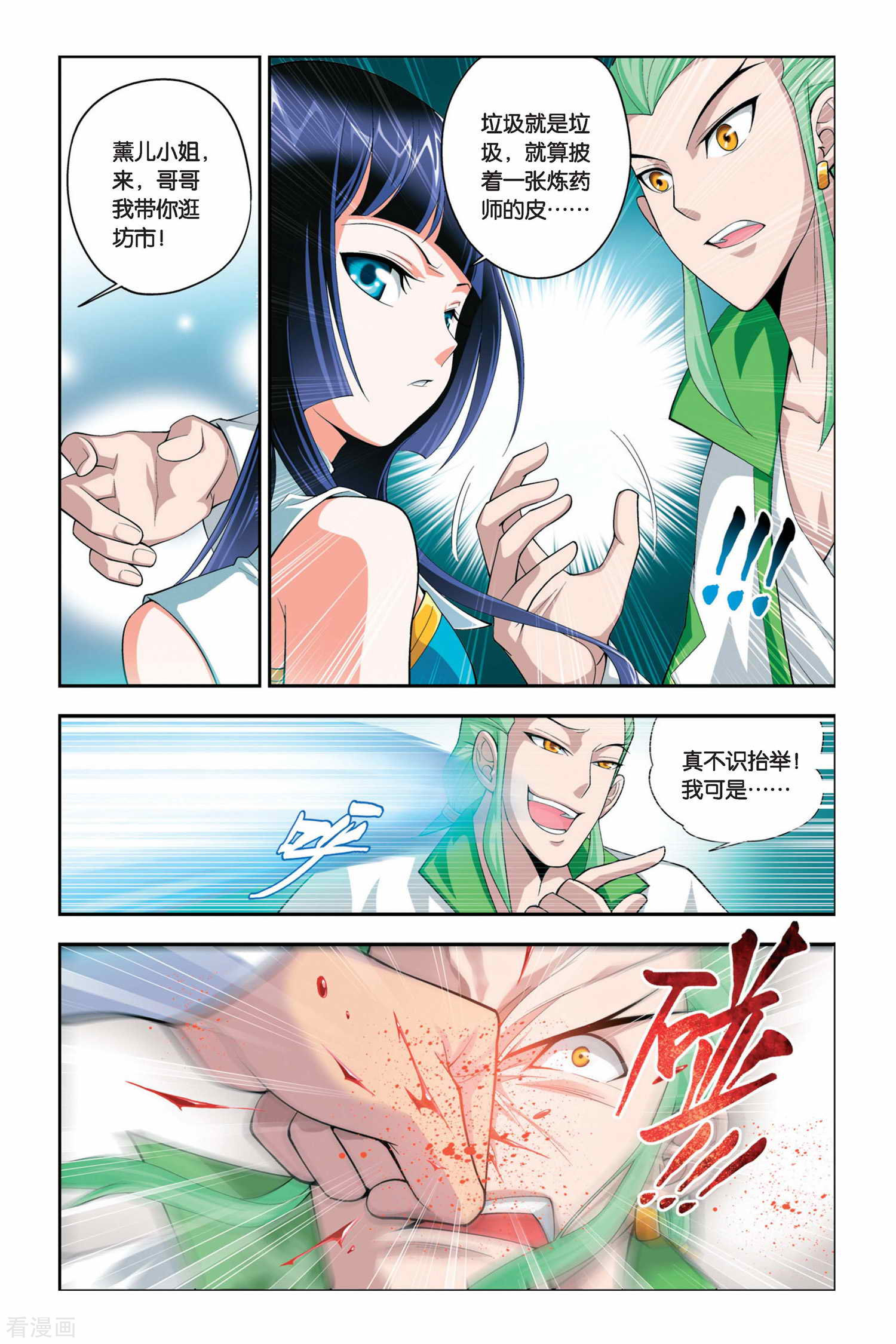 斗破苍穹第47话 炼药师柳席（中）