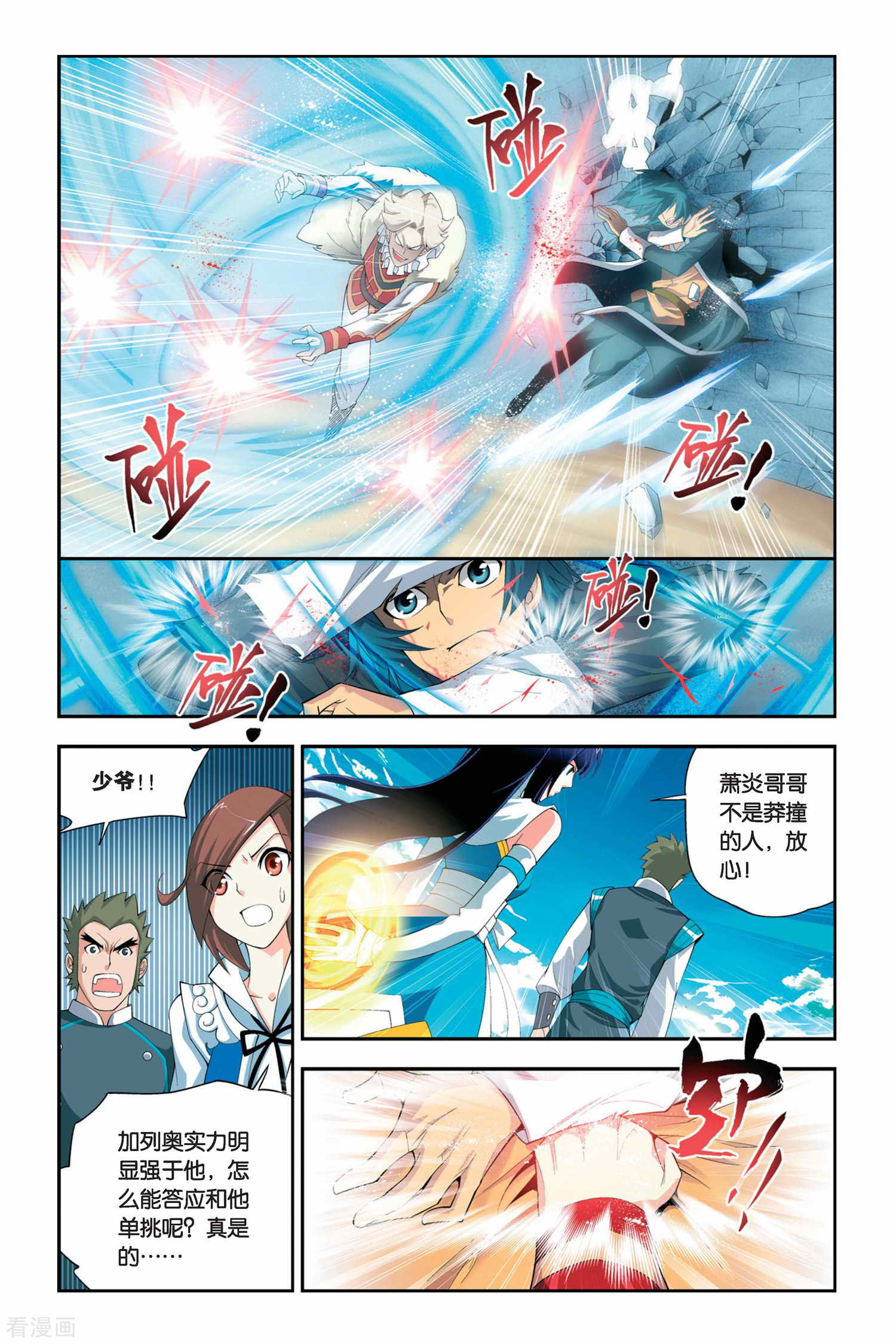 斗破苍穹第48话 炼药师柳席（下）