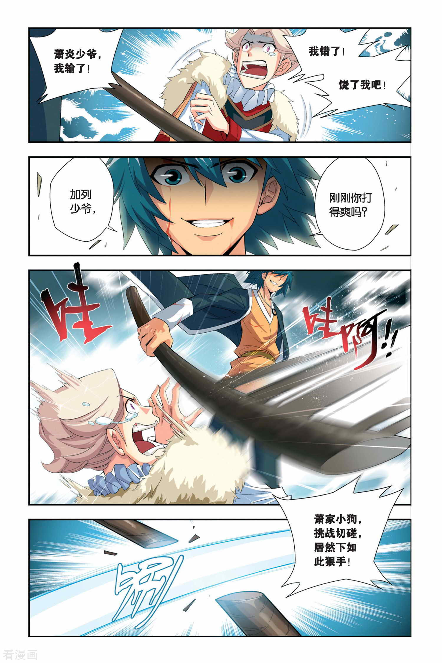 斗破苍穹第48话 炼药师柳席（下）