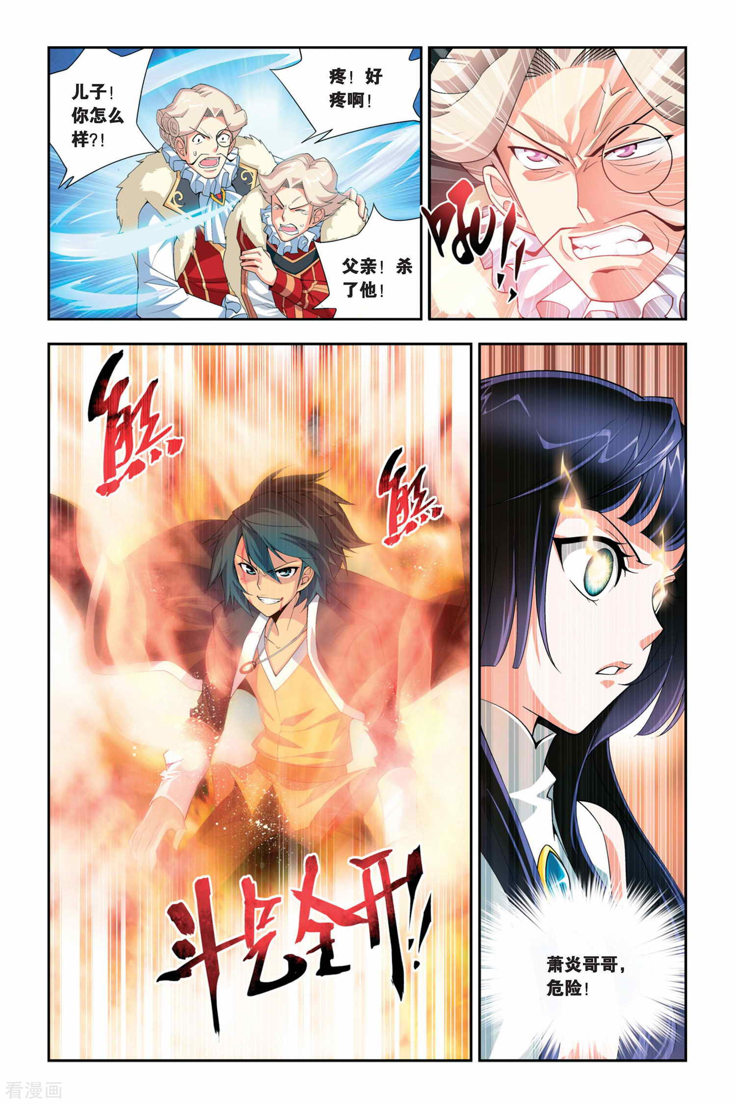 斗破苍穹第48话 炼药师柳席（下）