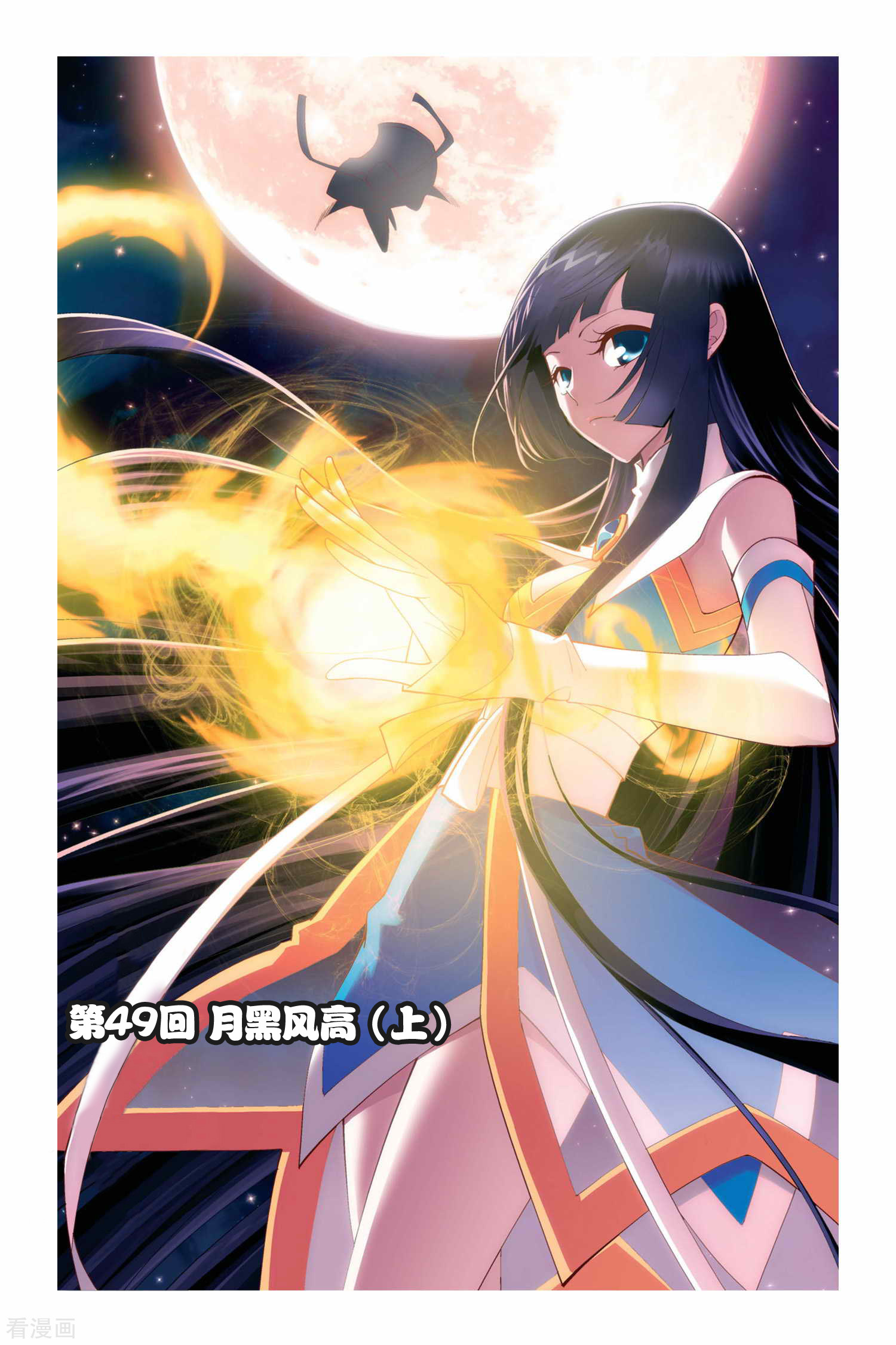 斗破苍穹第49话 月黑风高（上）