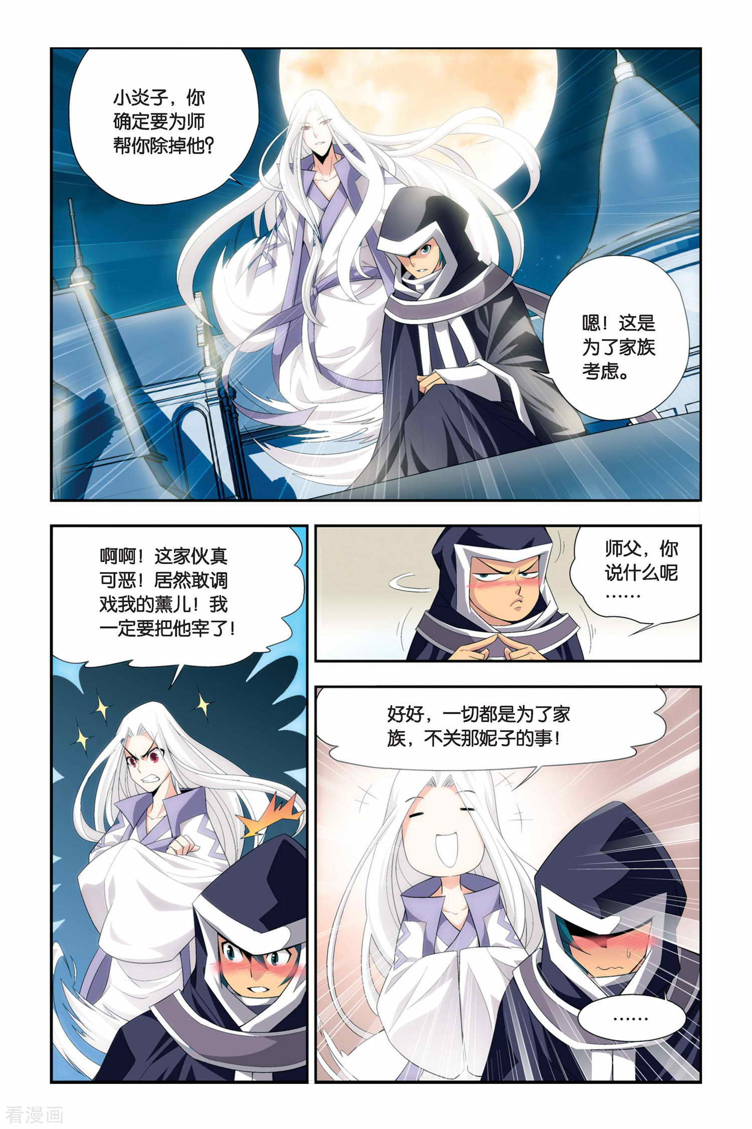 斗破苍穹第50话 月黑风高（中）