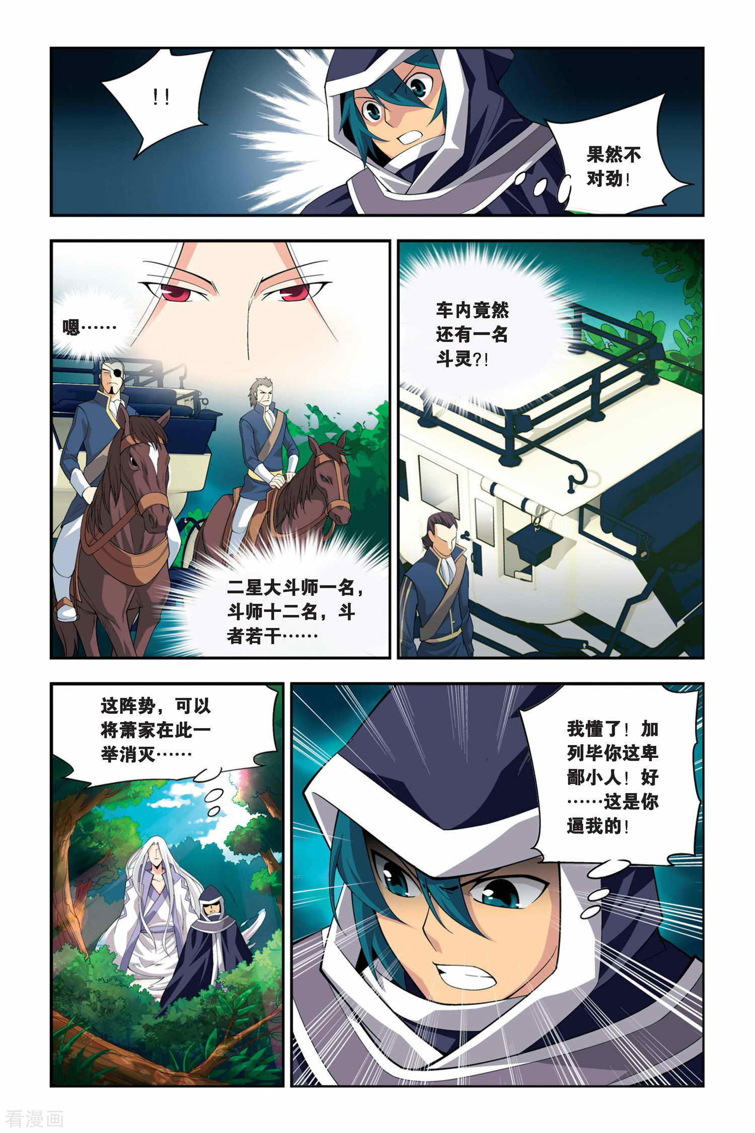 斗破苍穹第53话 加列家族完败（中）