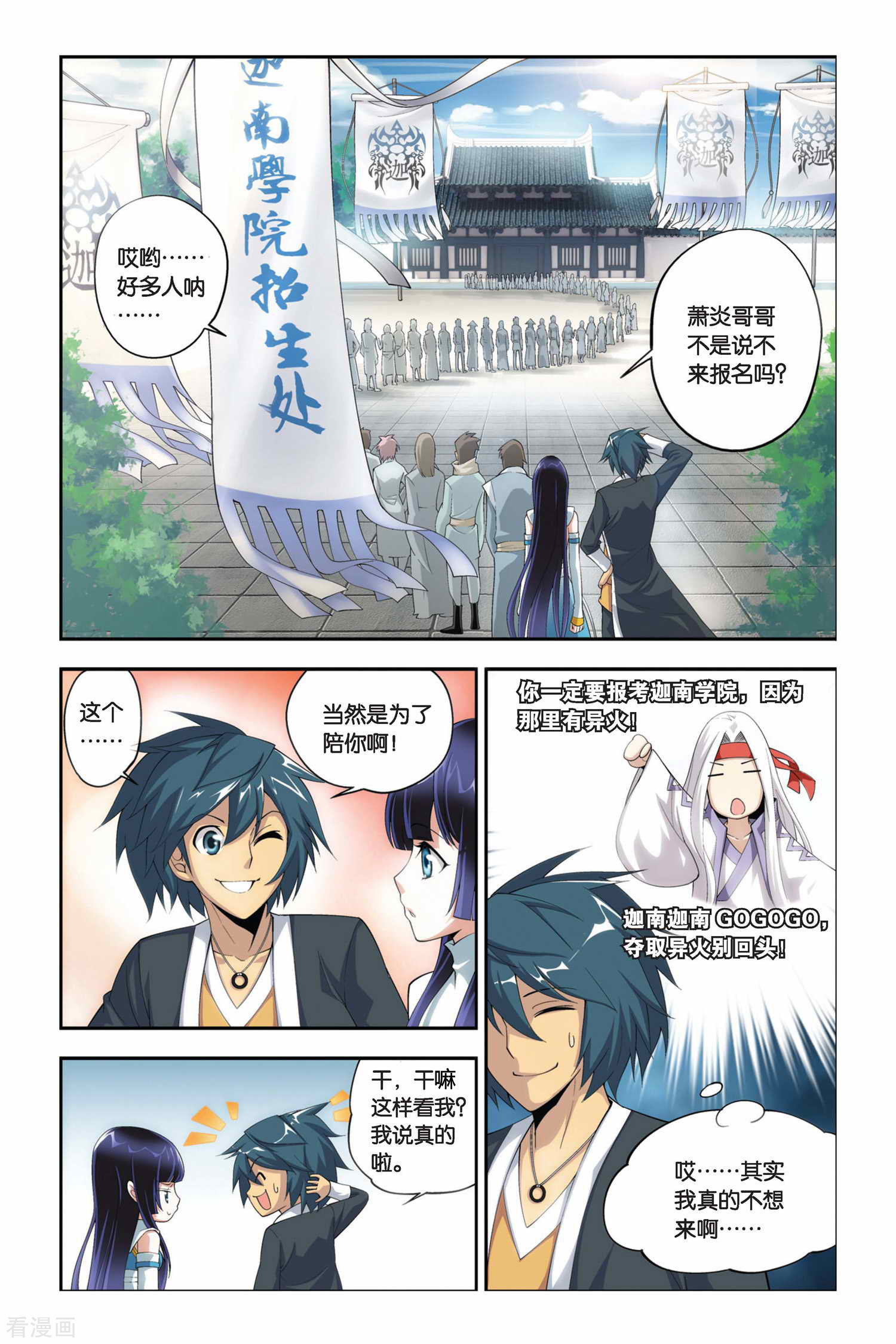 斗破苍穹第55话 迦南学院（上）