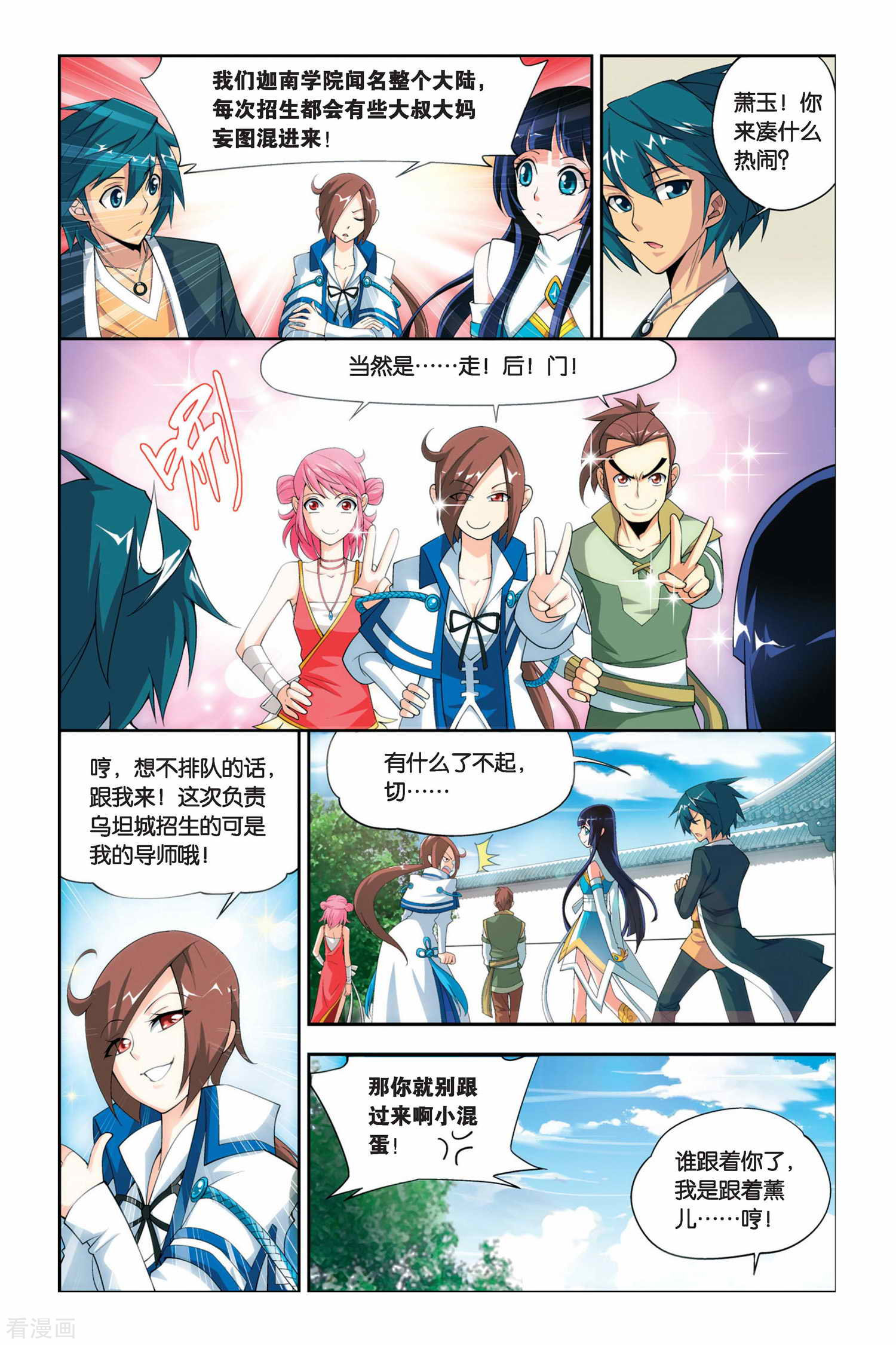 斗破苍穹第55话 迦南学院（上）