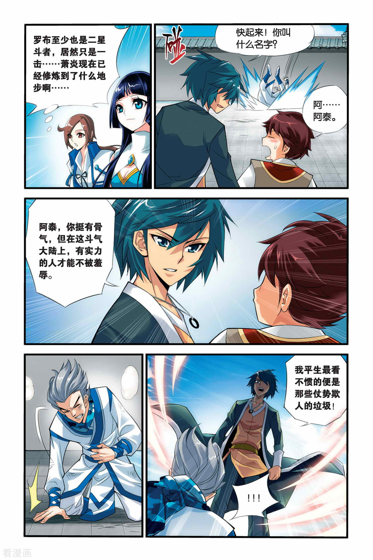 斗破苍穹第56话 迦南学院（中）