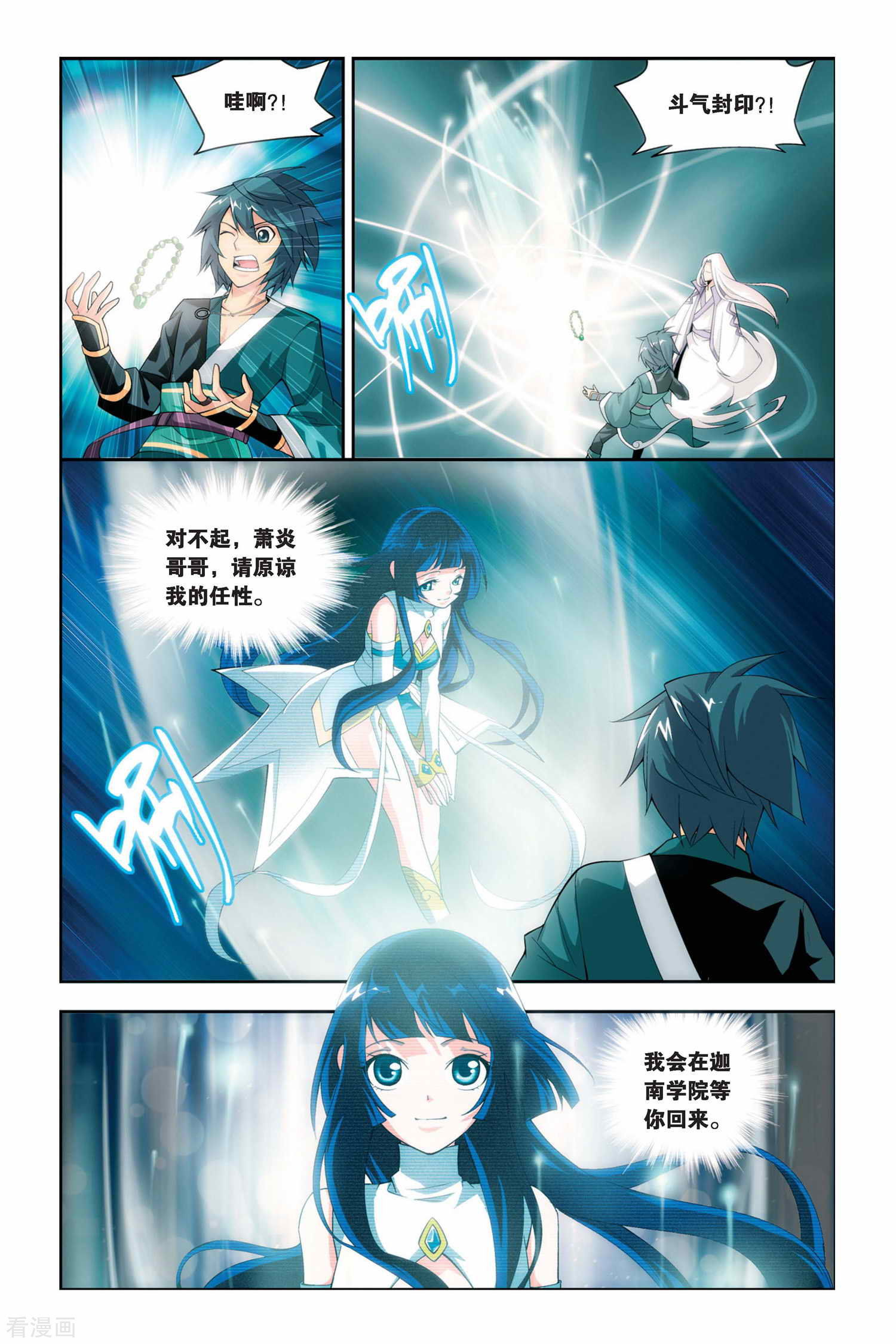 斗破苍穹第60话 离开（下）