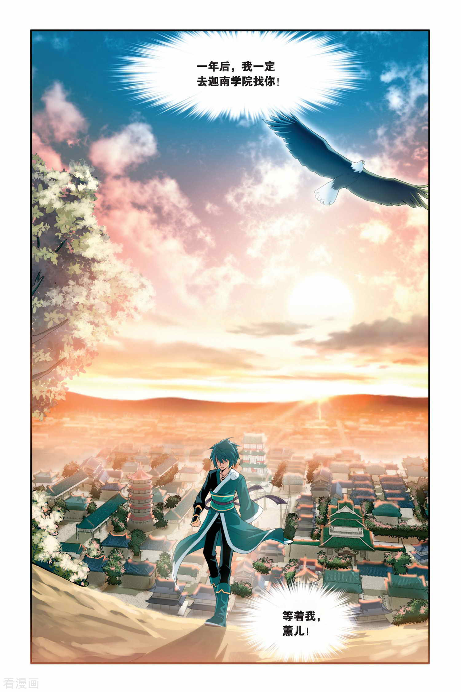 斗破苍穹第60话 离开（下）