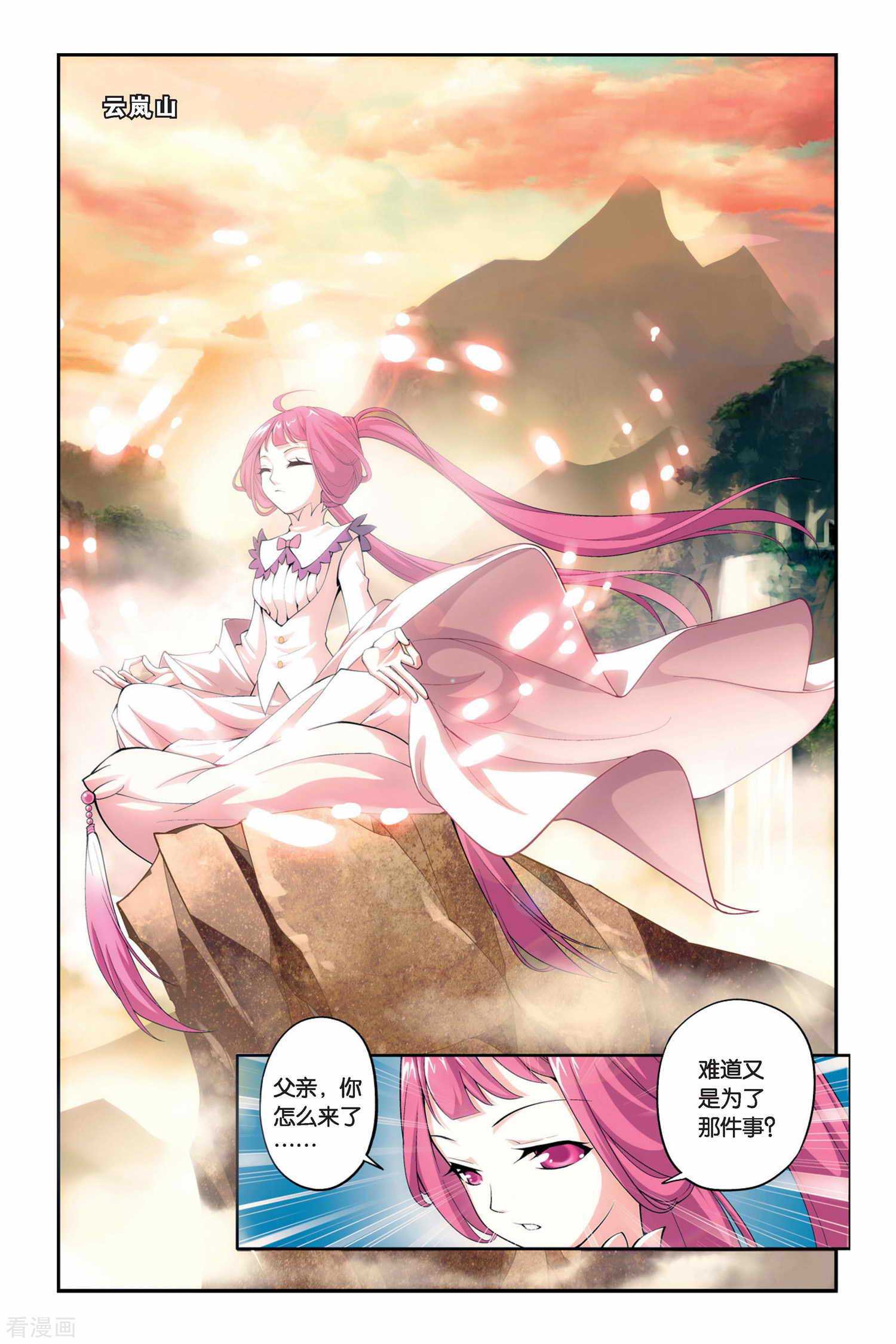 斗破苍穹第61话 雪莲精（上）