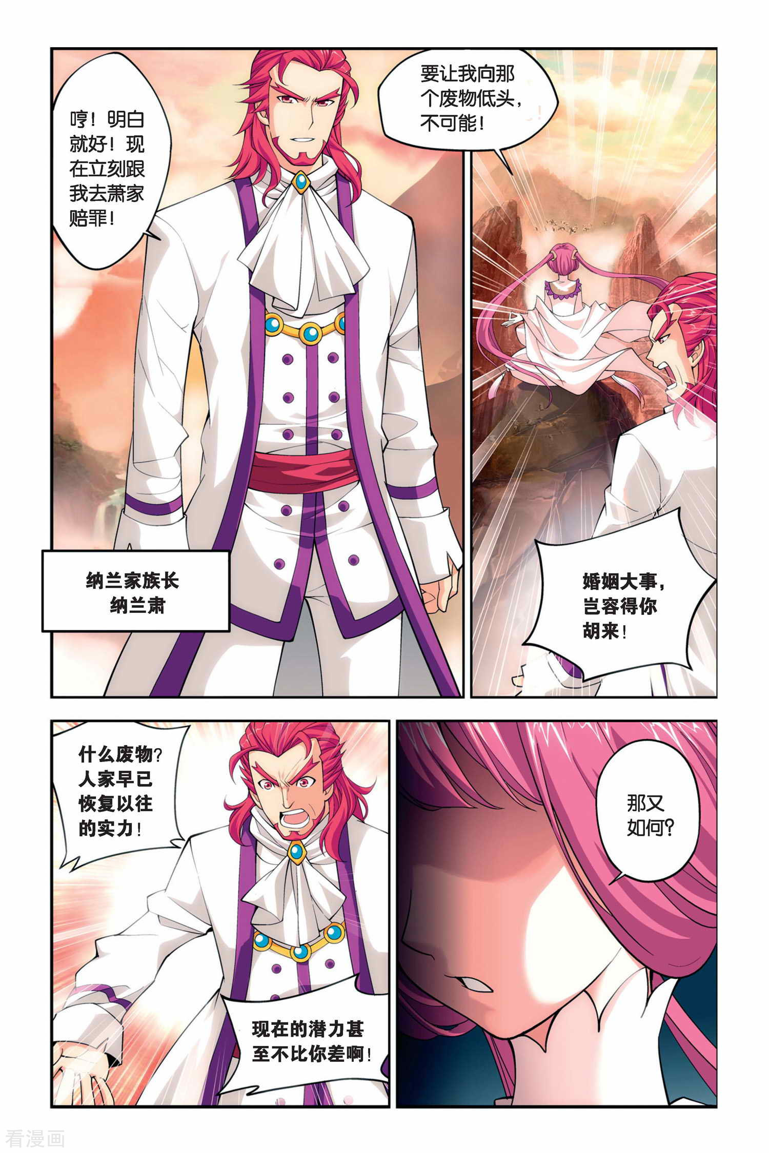 斗破苍穹第61话 雪莲精（上）