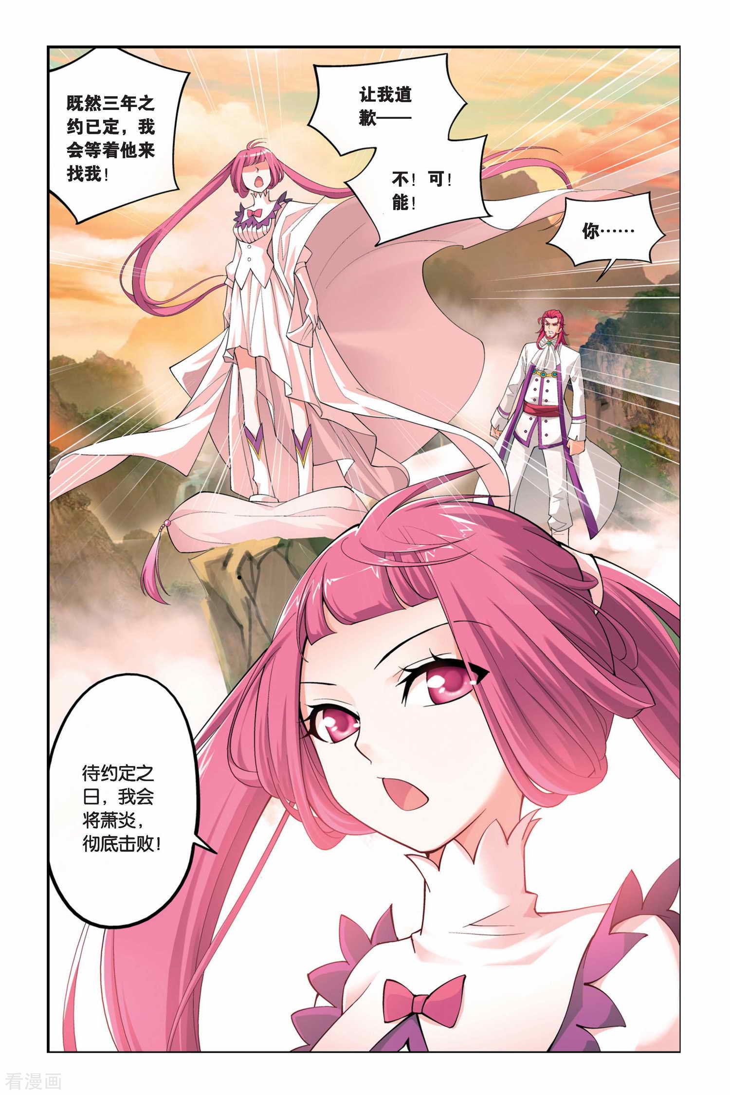 斗破苍穹第61话 雪莲精（上）