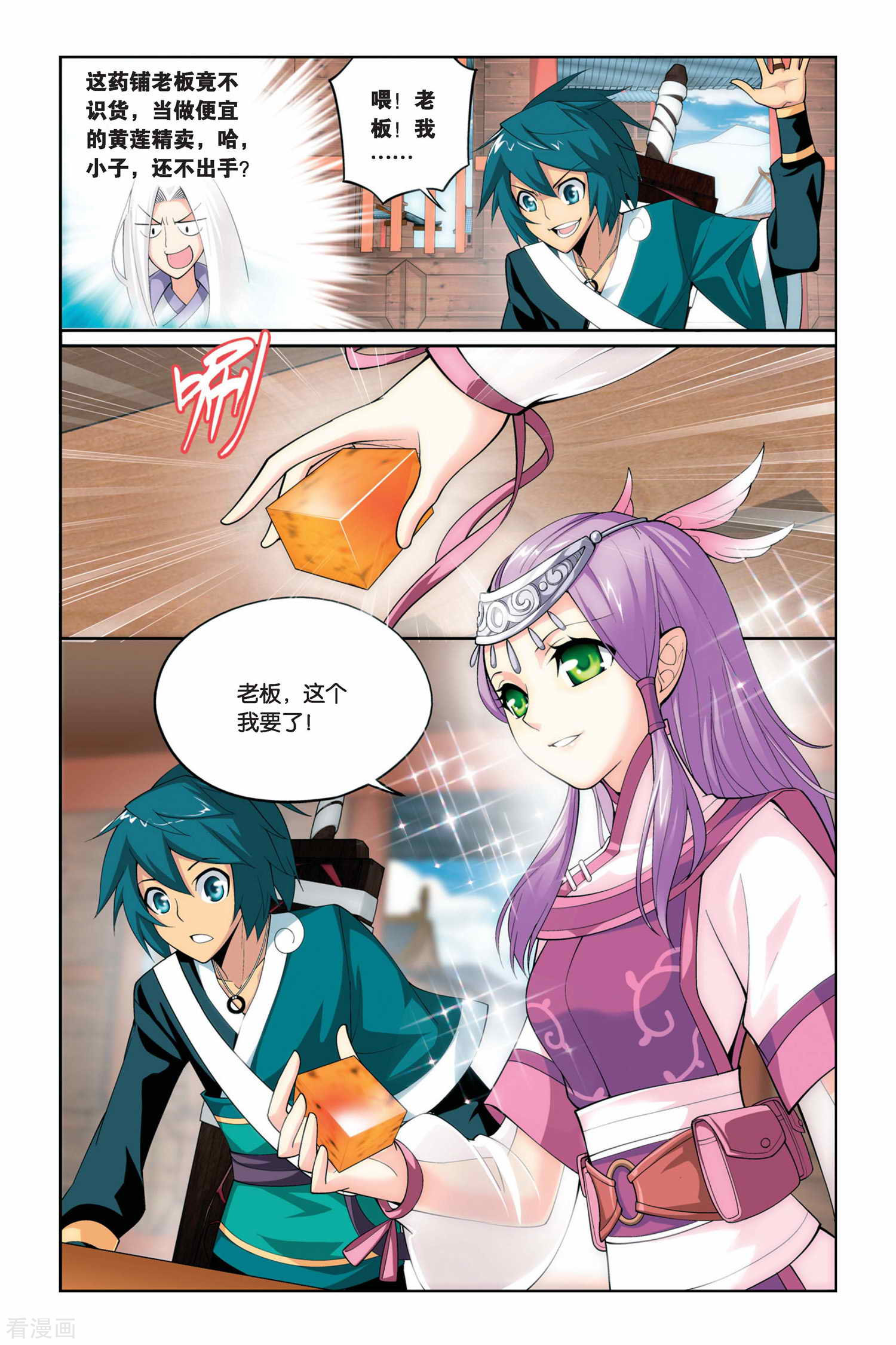 斗破苍穹第62话 雪莲精（中）