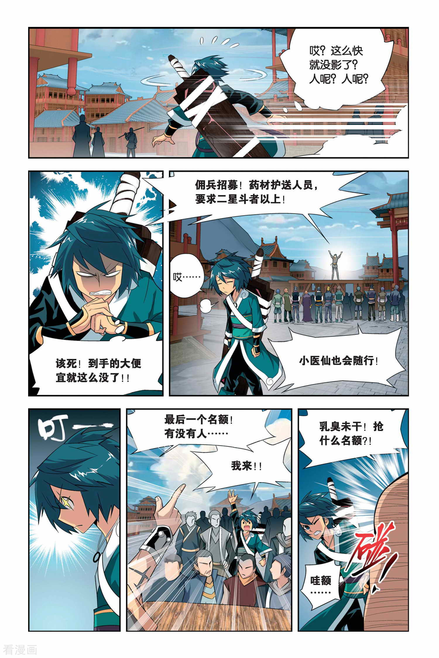 斗破苍穹第62话 雪莲精（中）