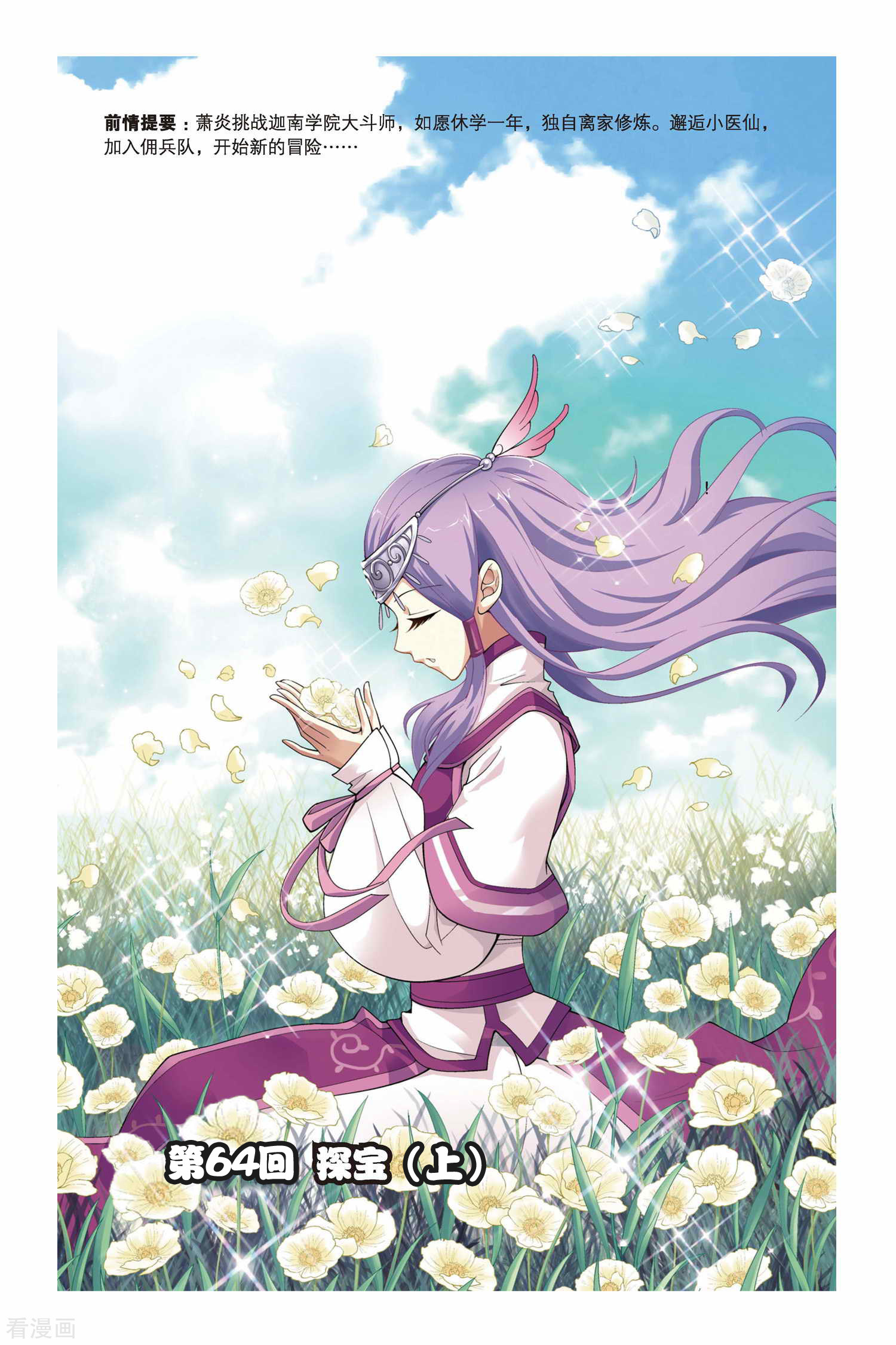 斗破苍穹第64话 探宝（上）