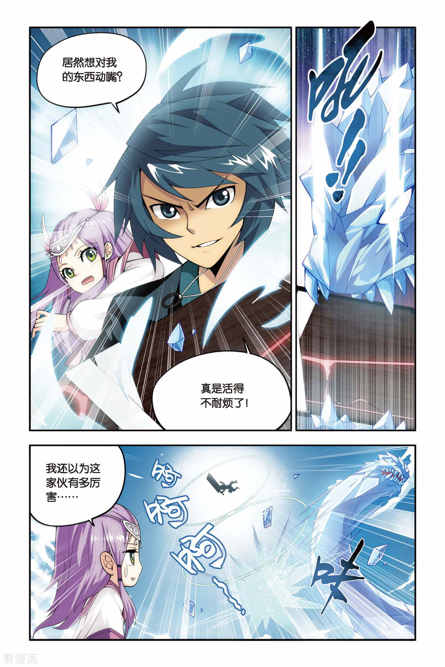 斗破苍穹第64话 探宝（上）