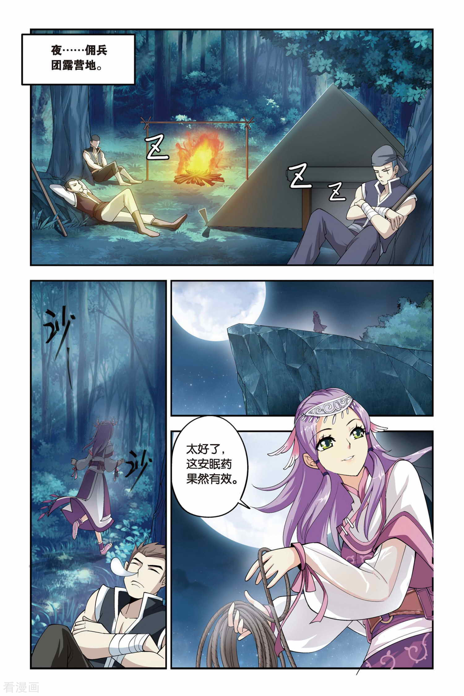 斗破苍穹第65话 探宝（中）