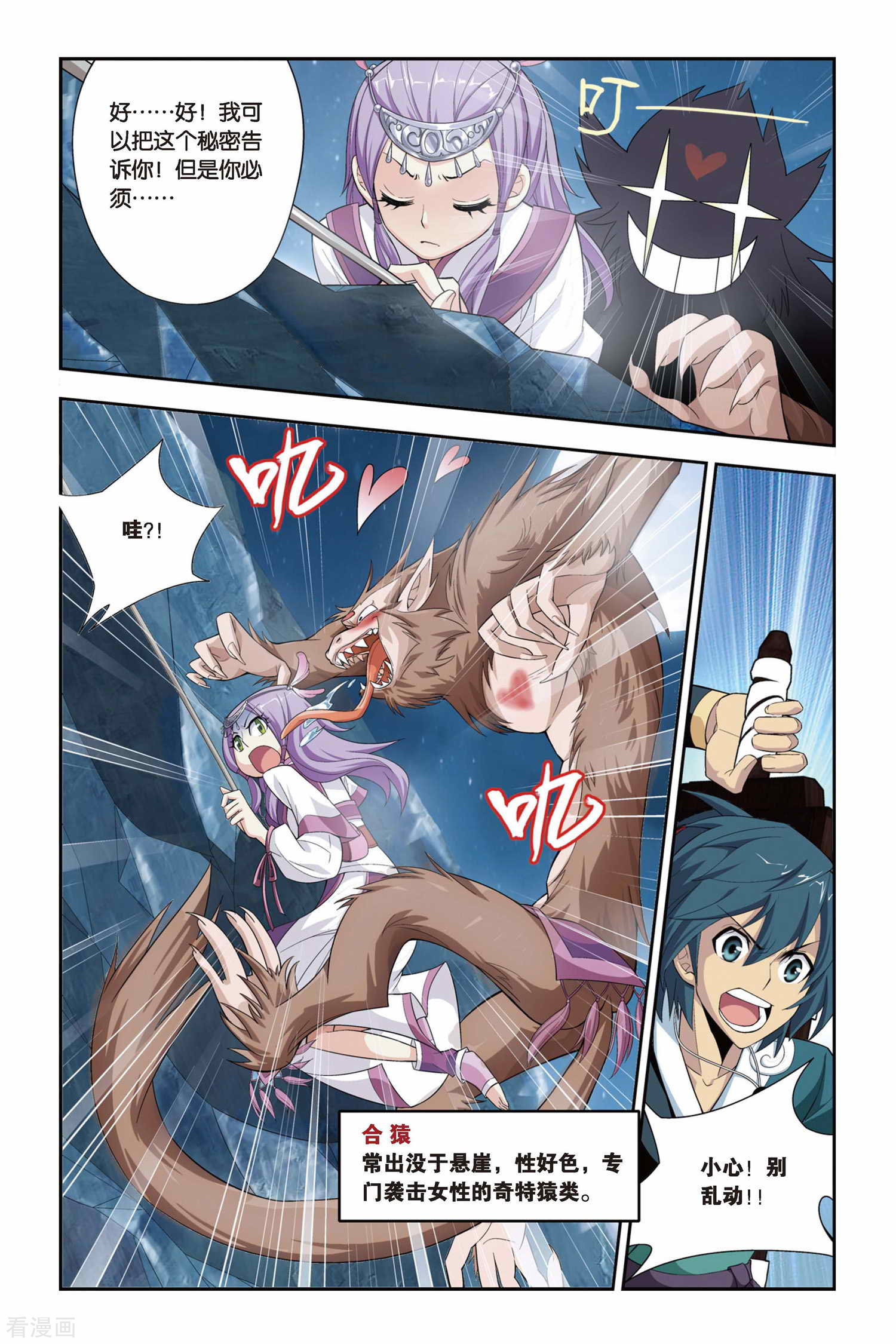 斗破苍穹第65话 探宝（中）