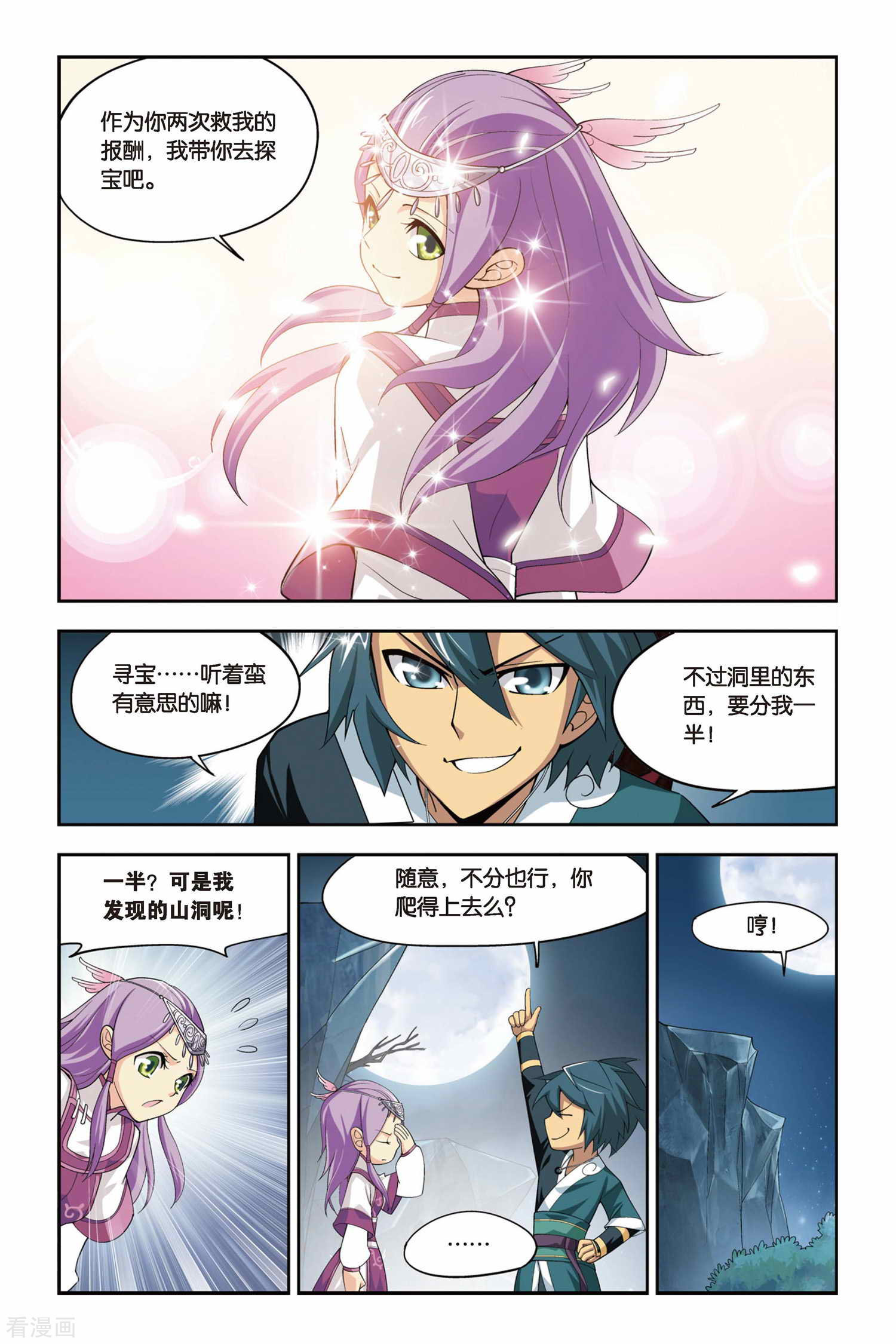 斗破苍穹第66话 探宝（下）