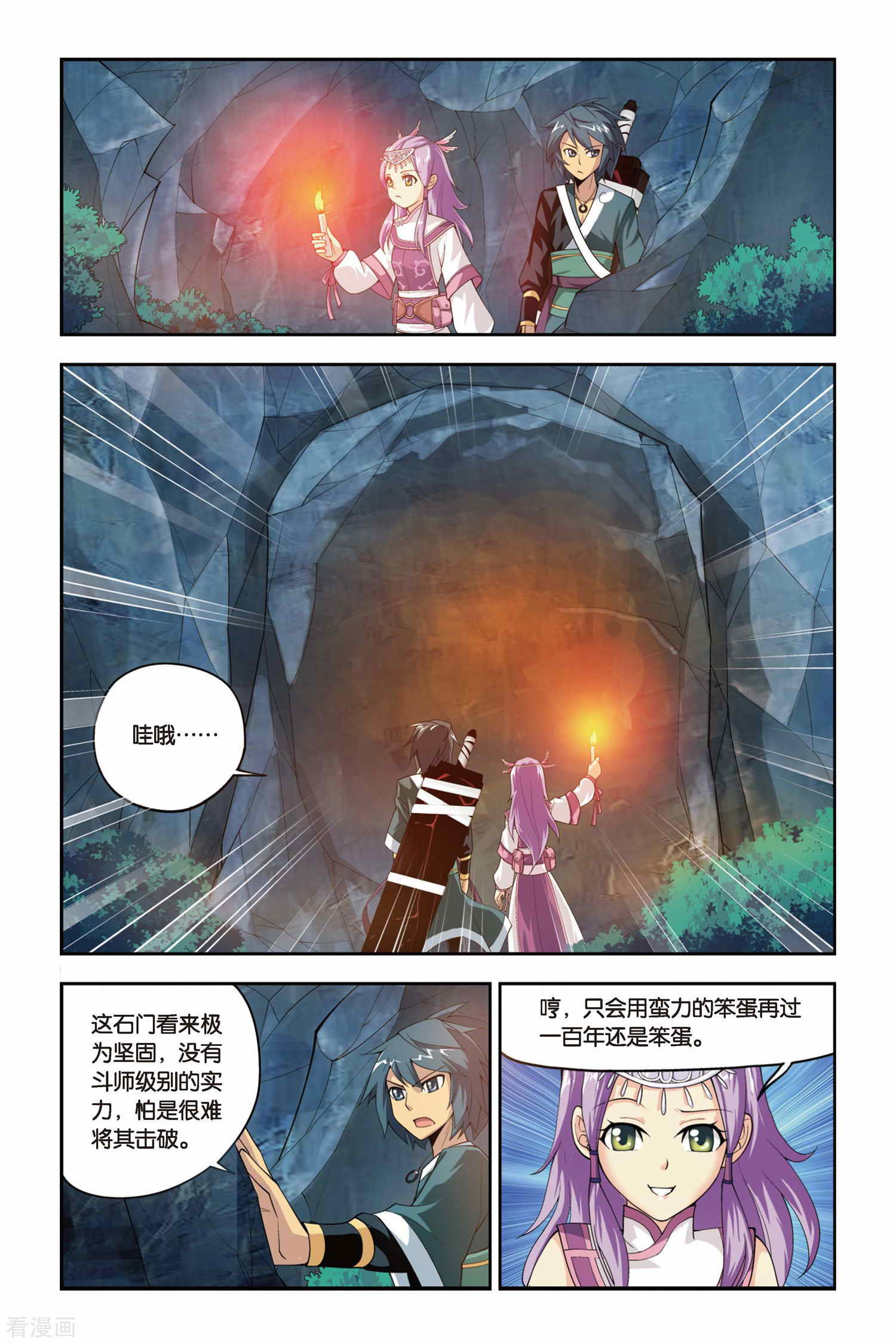 斗破苍穹第66话 探宝（下）