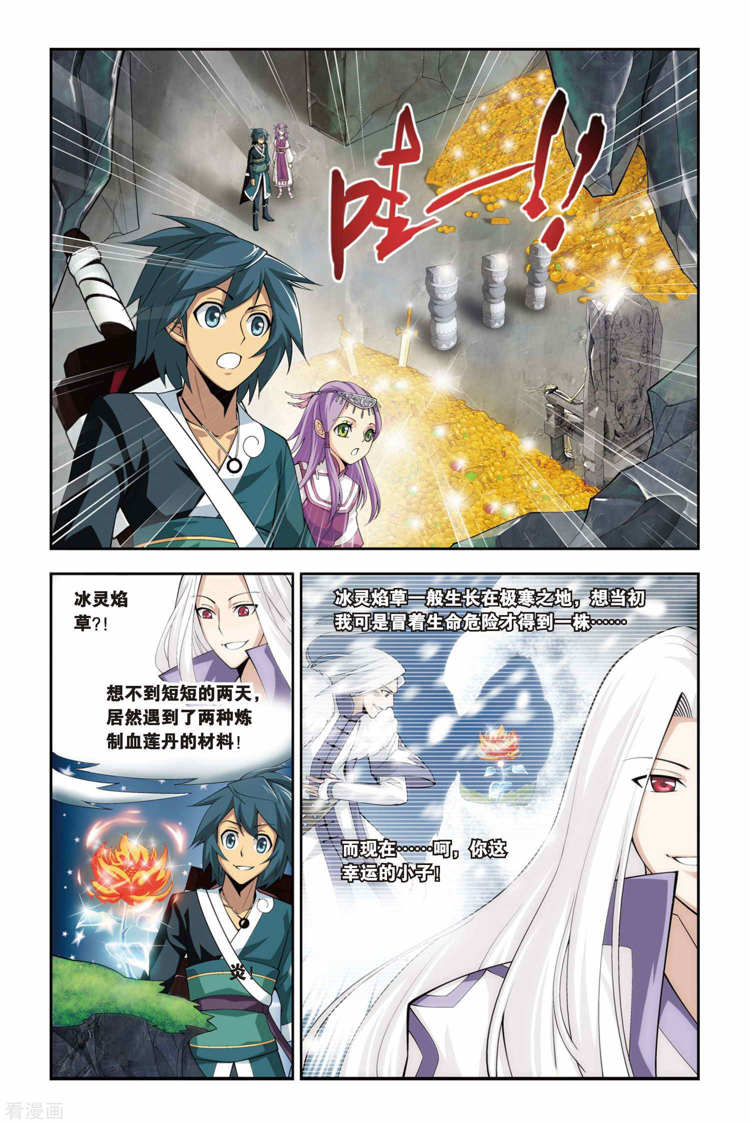斗破苍穹第67话 石箱密宝（上）
