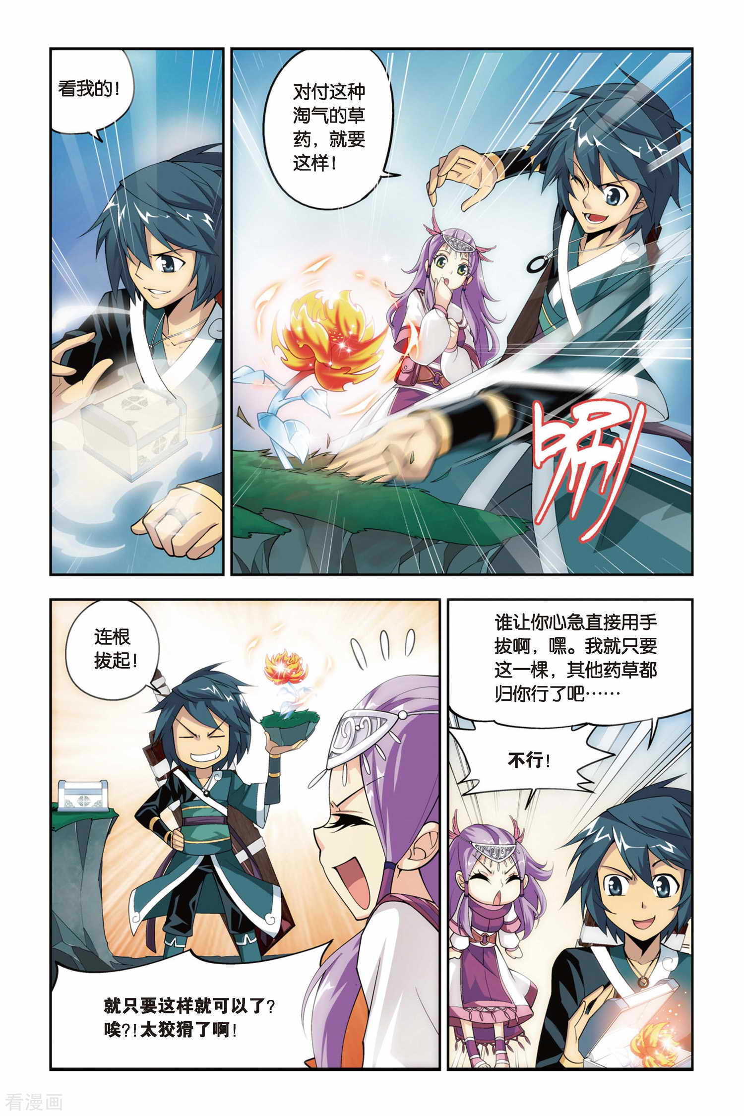 斗破苍穹第67话 石箱密宝（上）