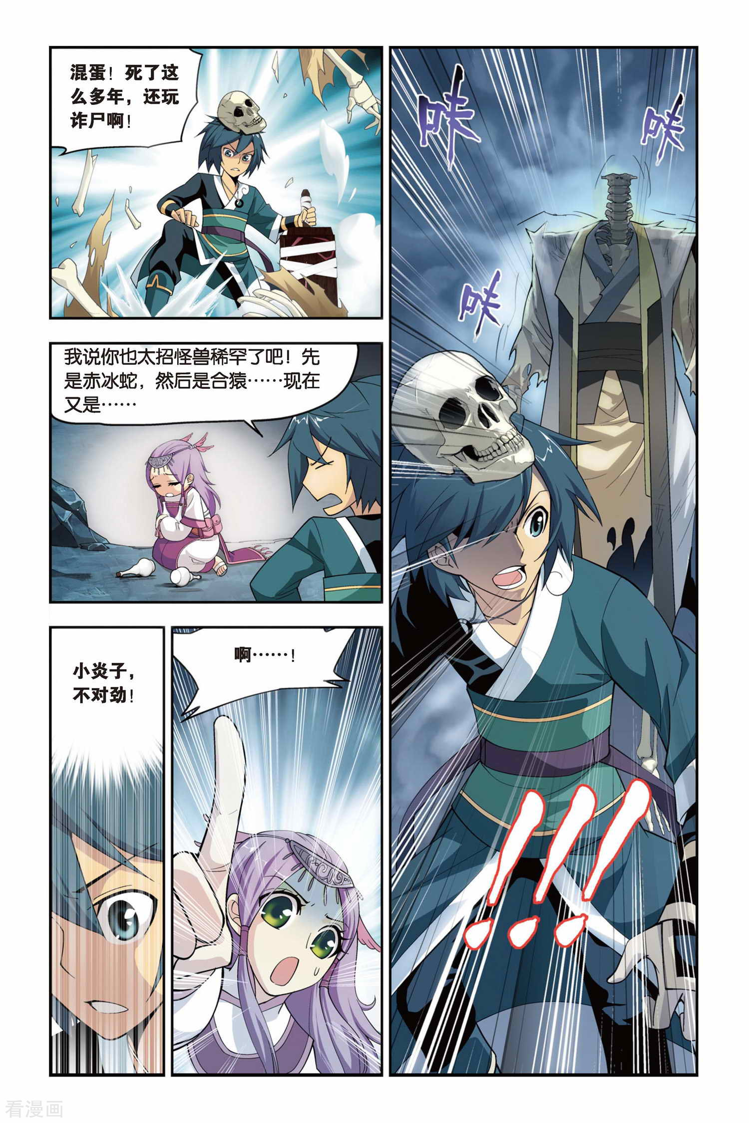 斗破苍穹第67话 石箱密宝（上）