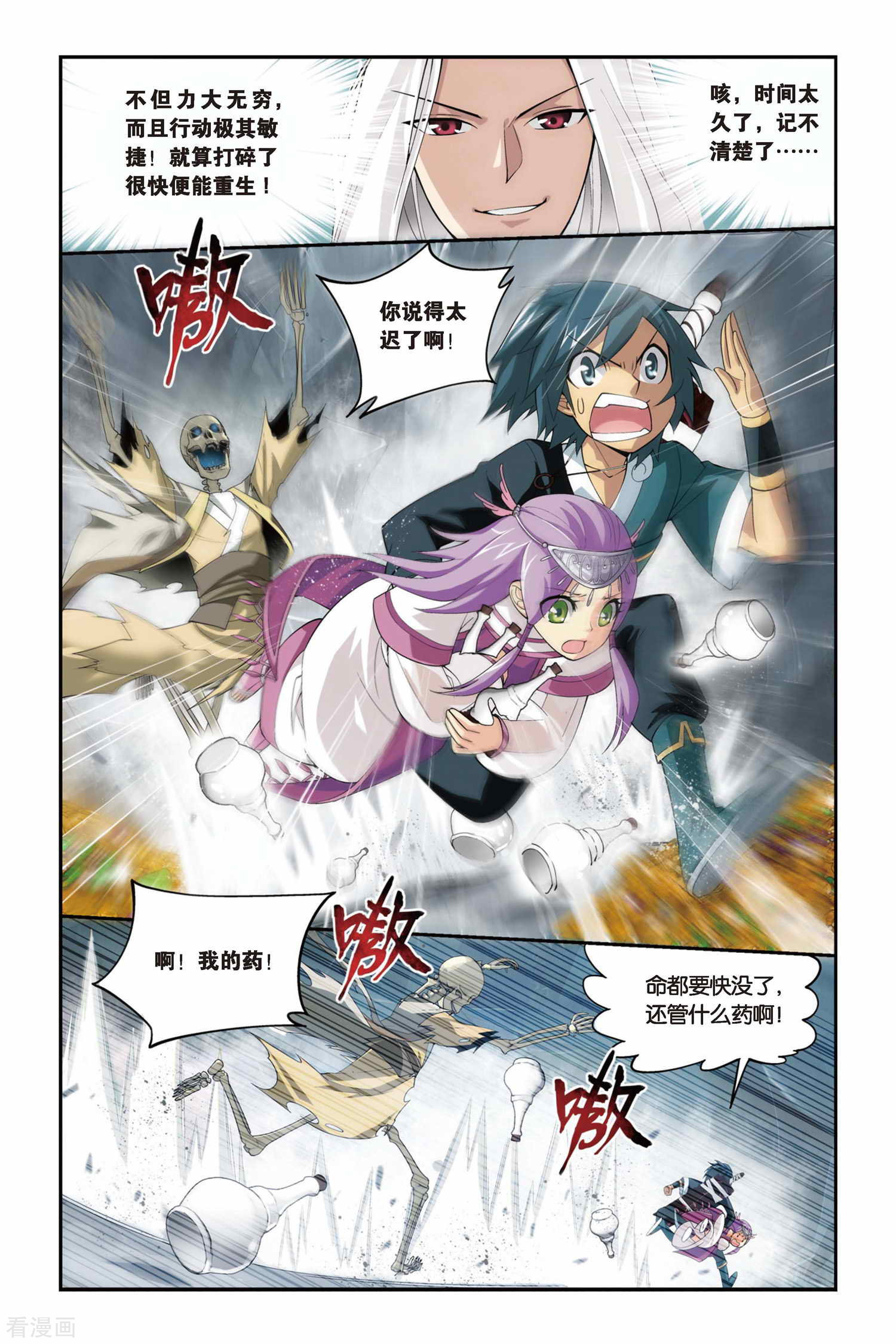 斗破苍穹第68话 石箱密宝（中）