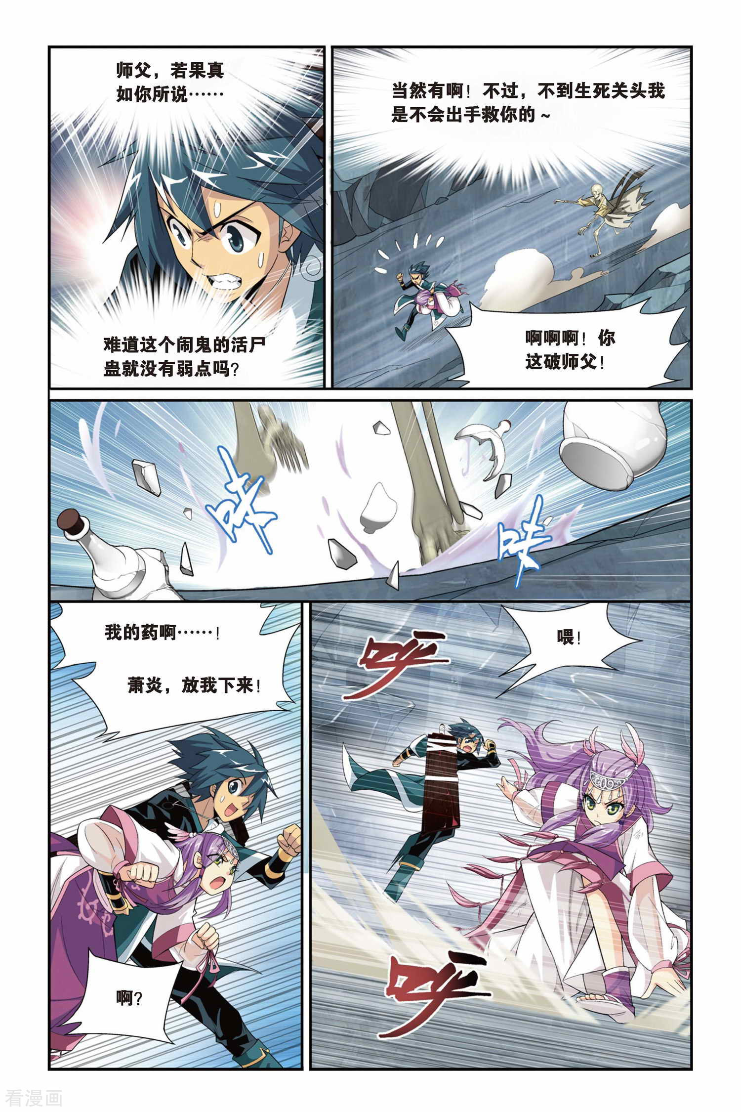 斗破苍穹第68话 石箱密宝（中）