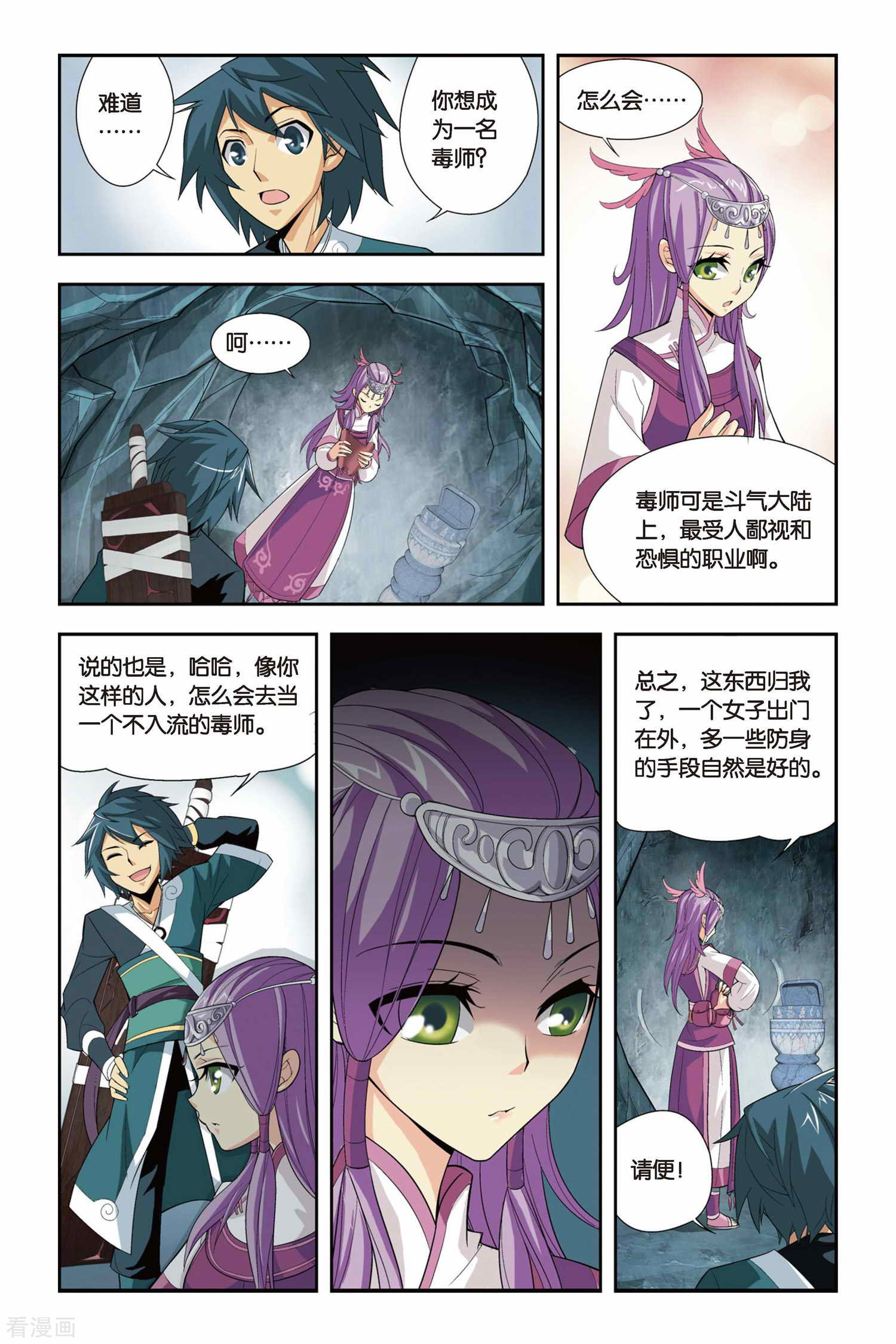 斗破苍穹第69话 石箱密宝（下）
