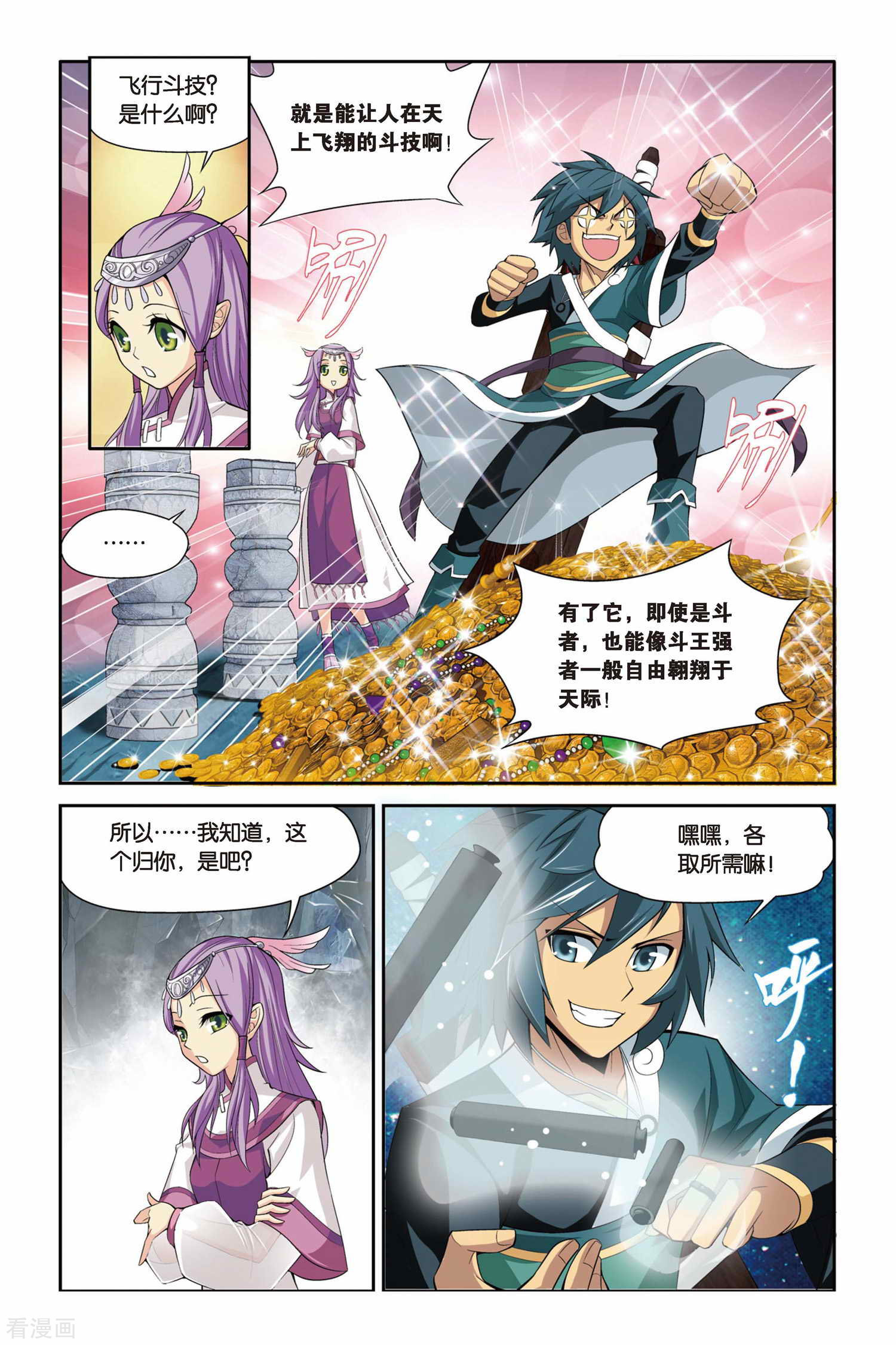 斗破苍穹第69话 石箱密宝（下）