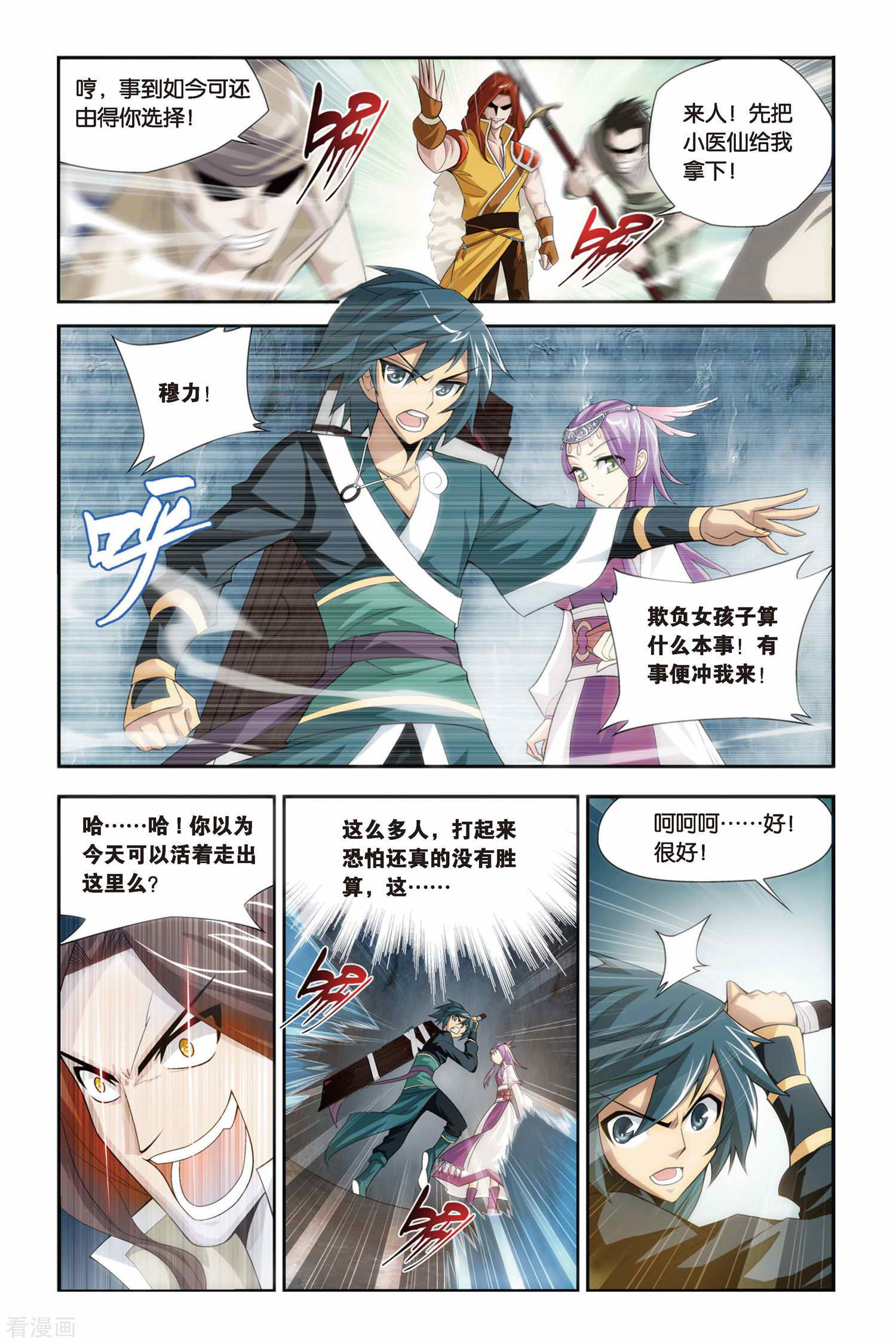 斗破苍穹第70话 生死逃亡（上）