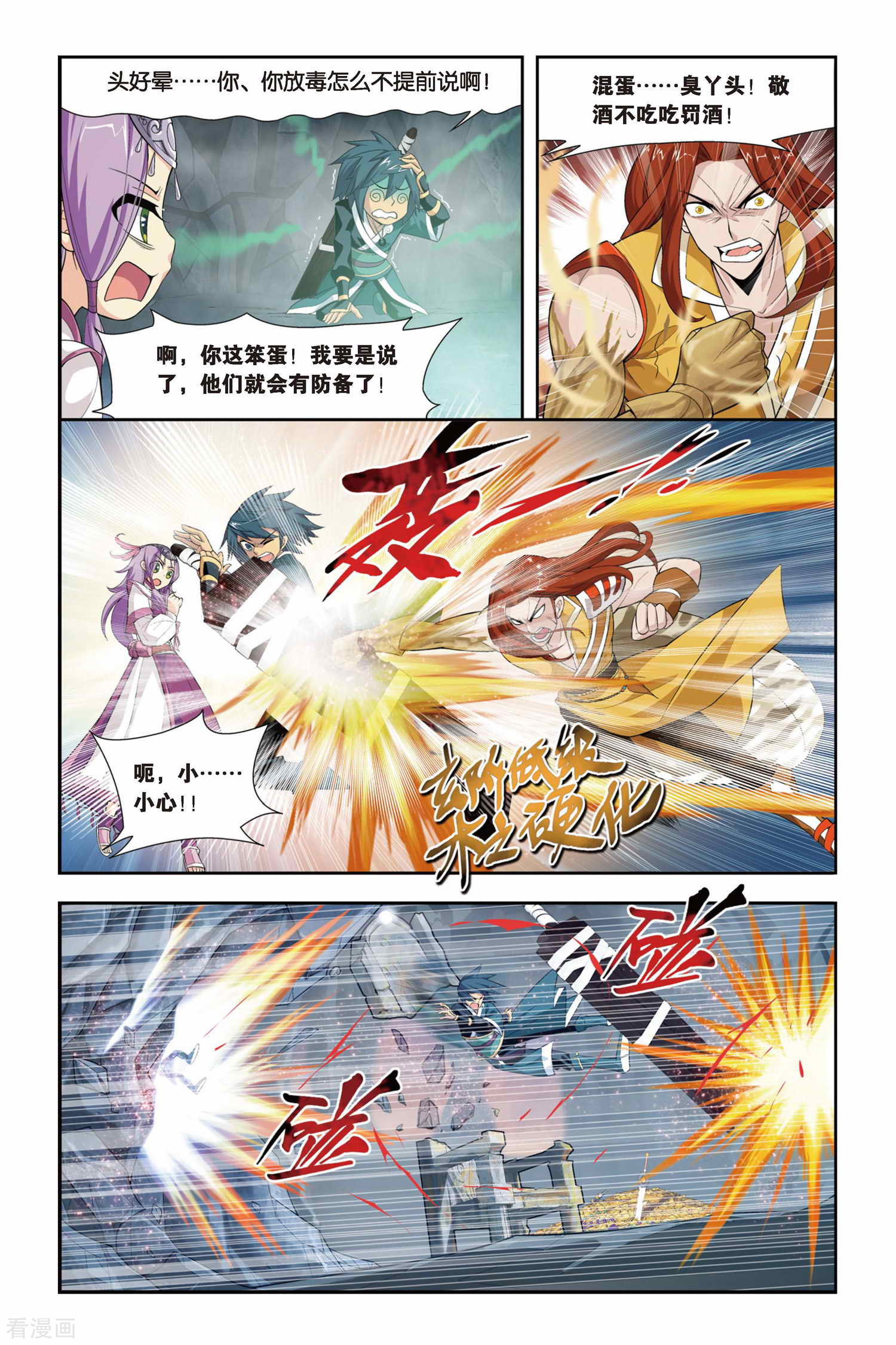 斗破苍穹第70话 生死逃亡（上）