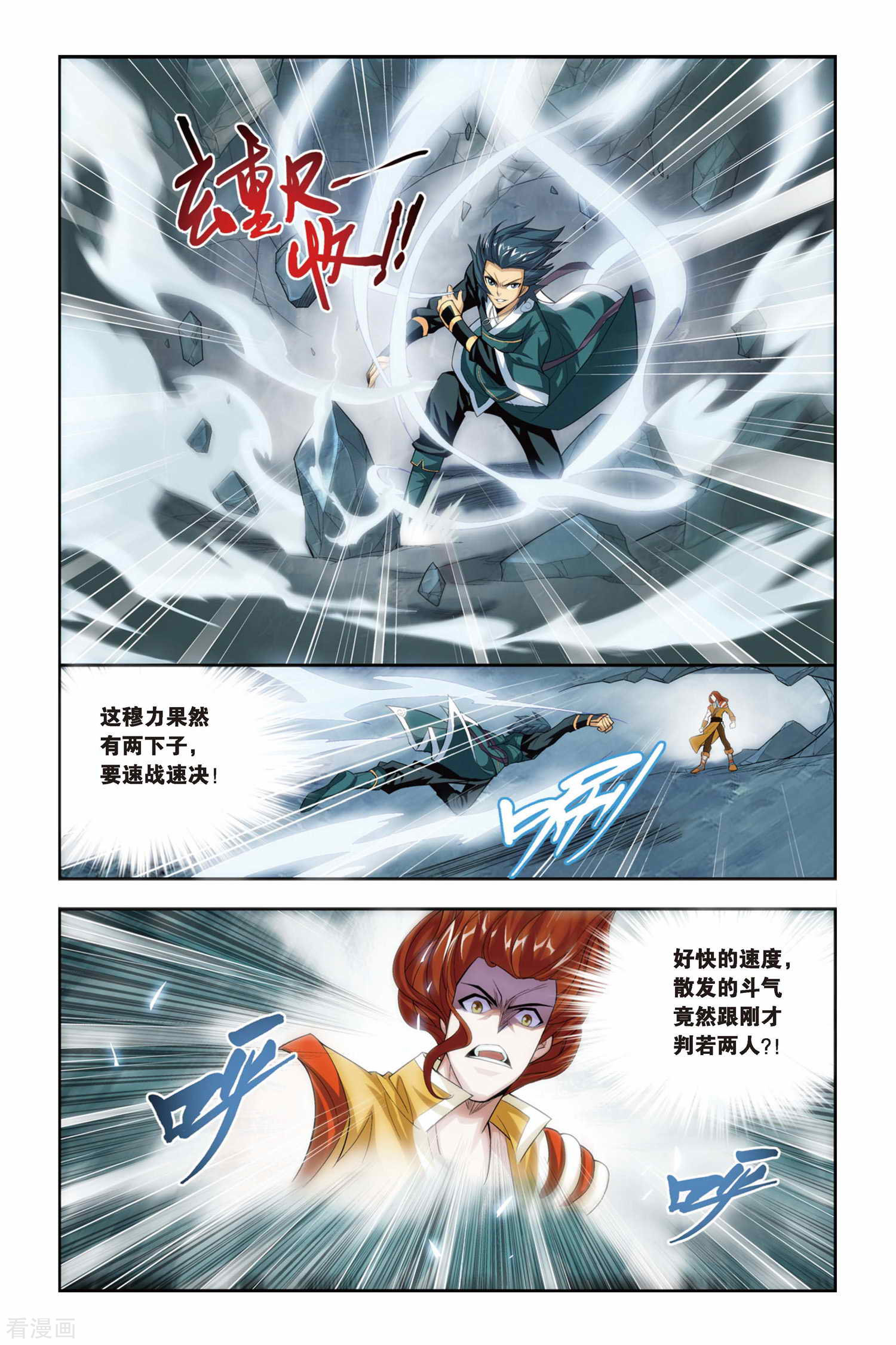 斗破苍穹第70话 生死逃亡（上）