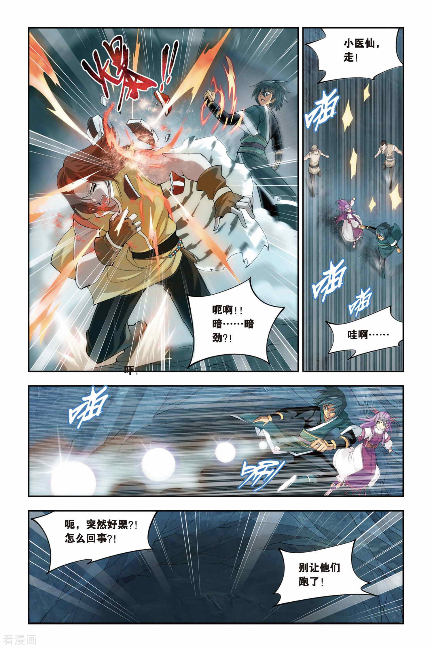 斗破苍穹第71话 生死逃亡（中）