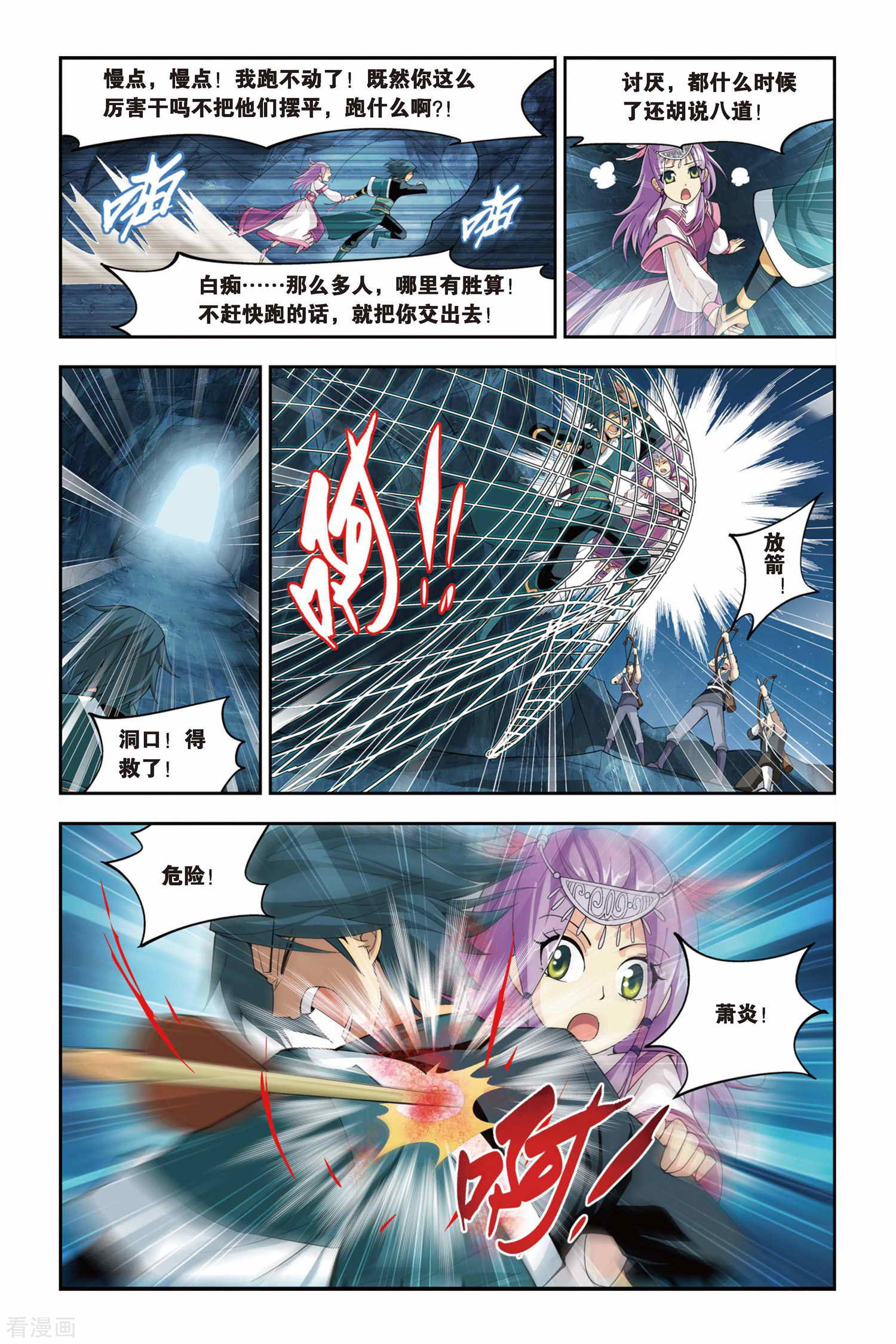 斗破苍穹第71话 生死逃亡（中）