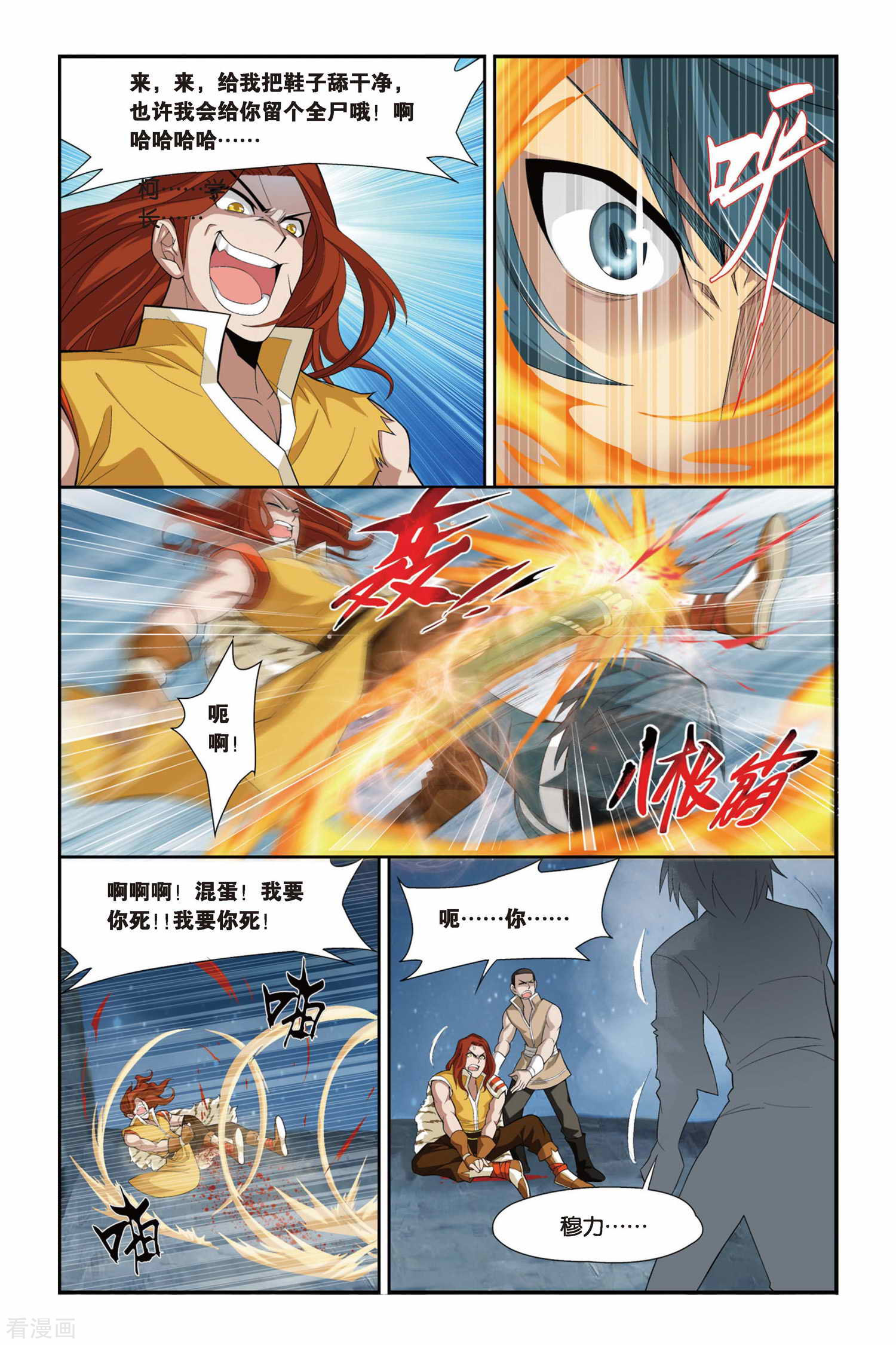 斗破苍穹第71话 生死逃亡（中）