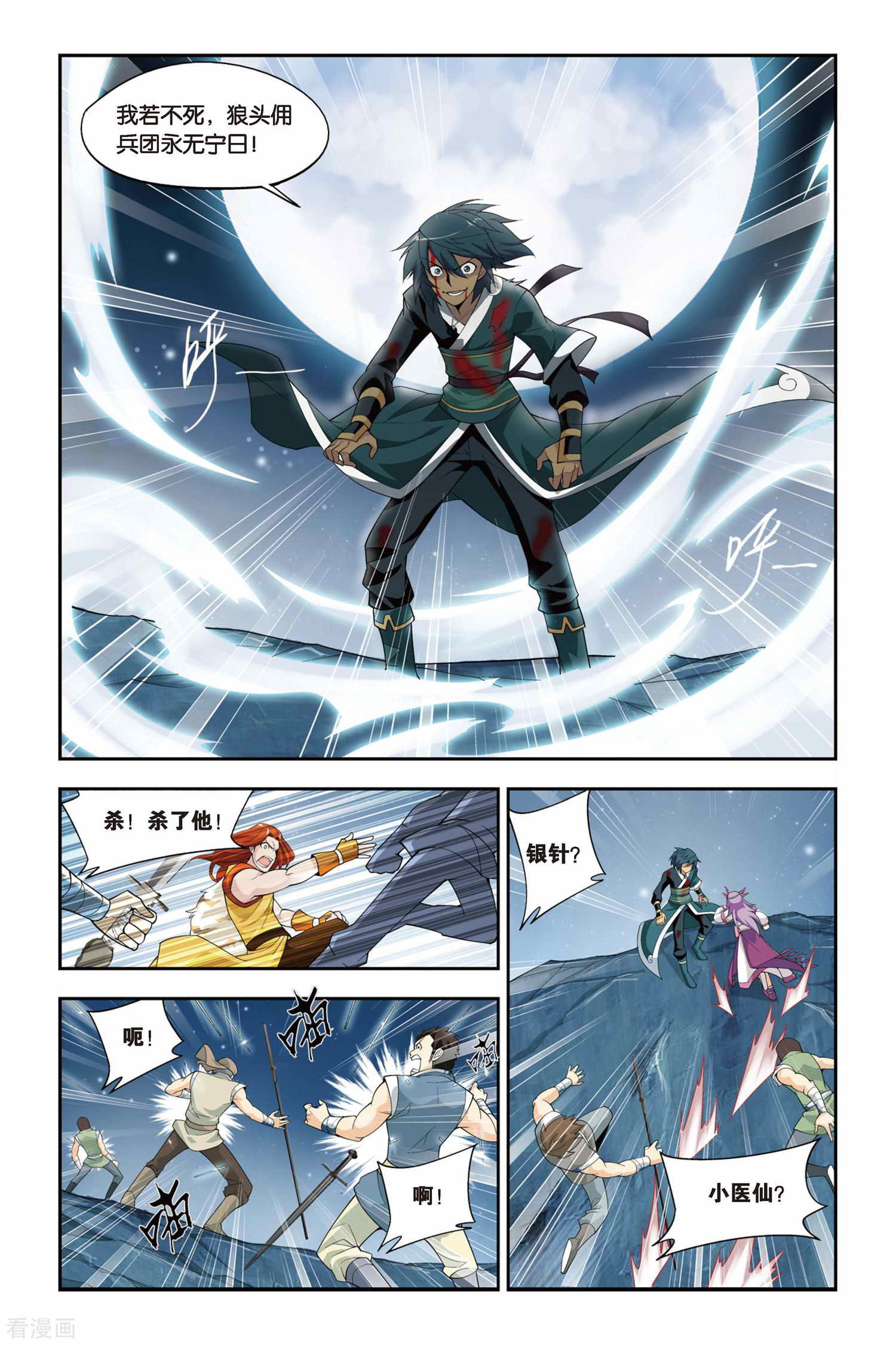 斗破苍穹第71话 生死逃亡（中）