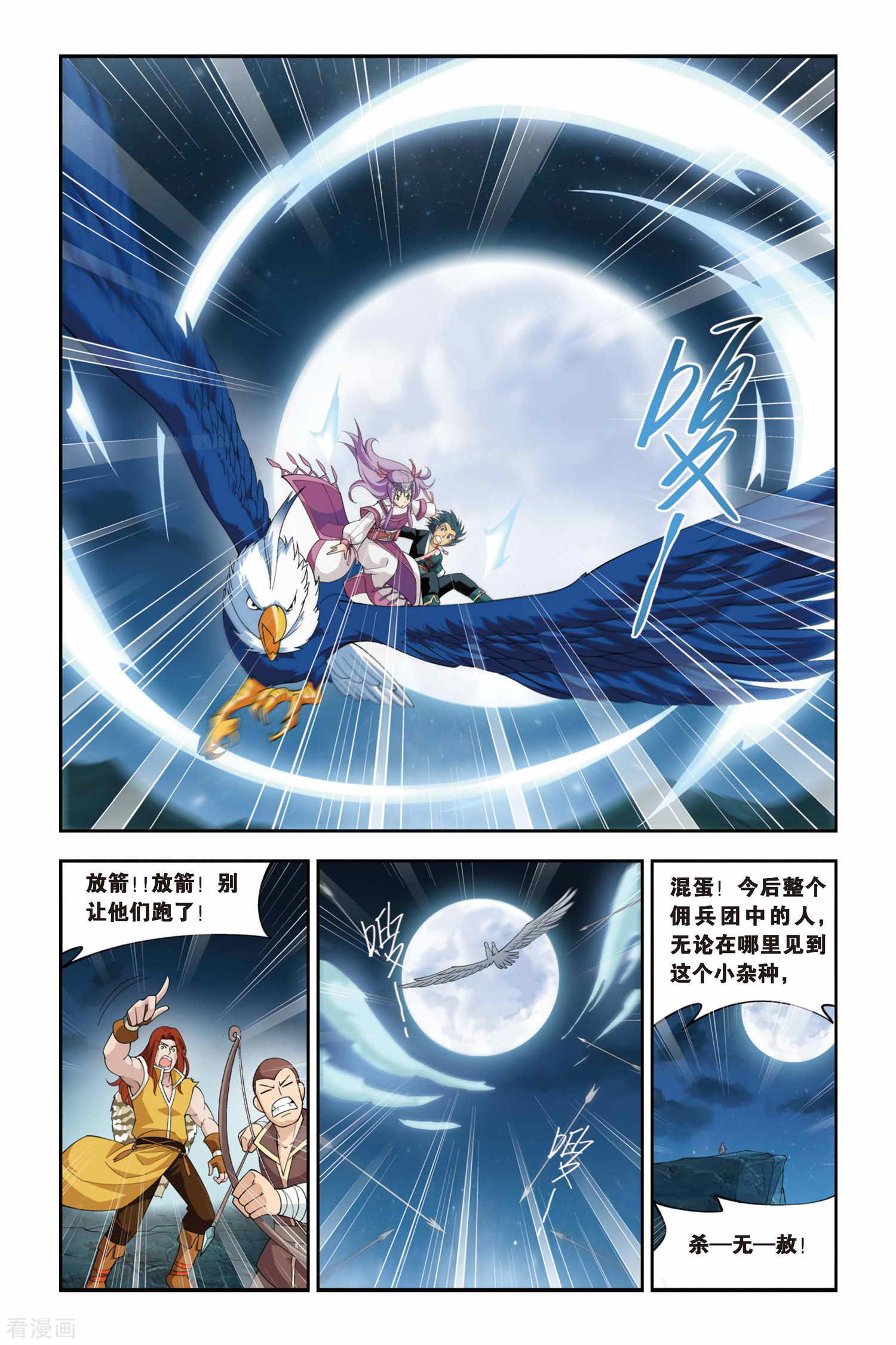 斗破苍穹第72话 生死逃亡（下）