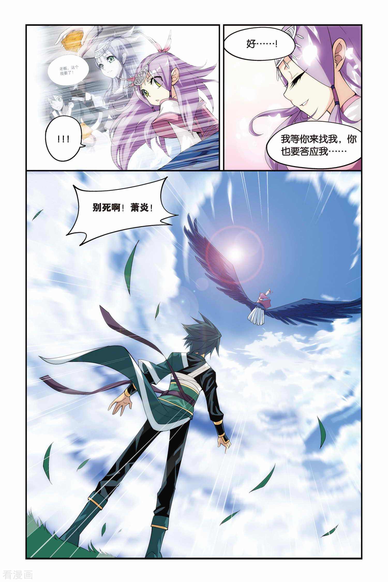 斗破苍穹第72话 生死逃亡（下）