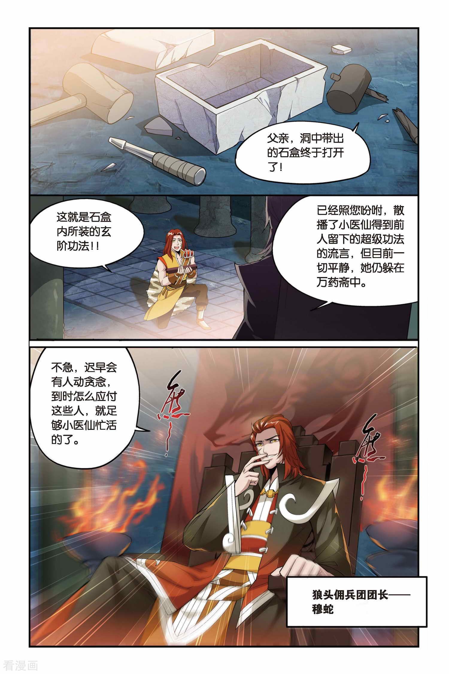 斗破苍穹第73话 紫云翼（上）