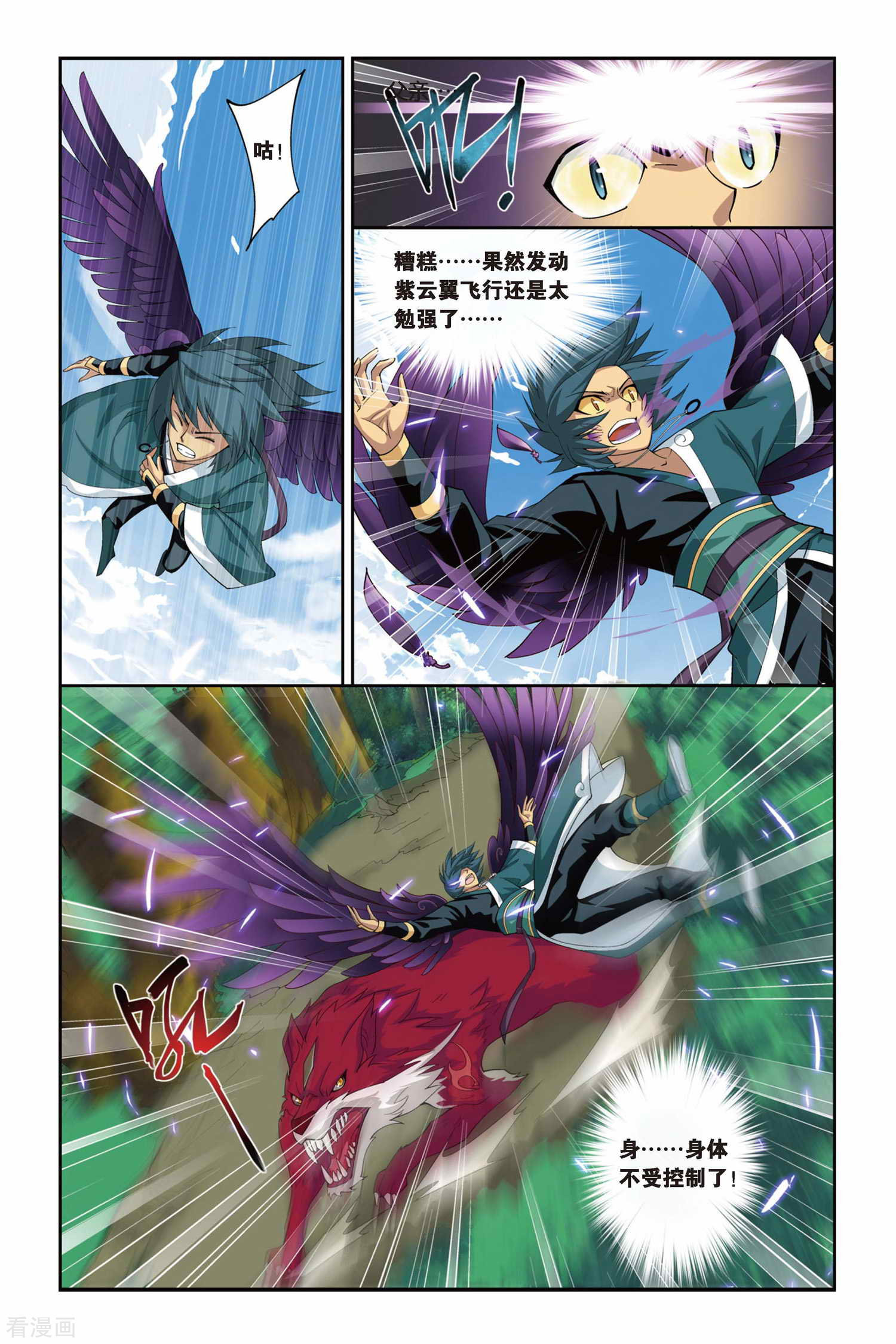 斗破苍穹第75话 紫云翼（下）