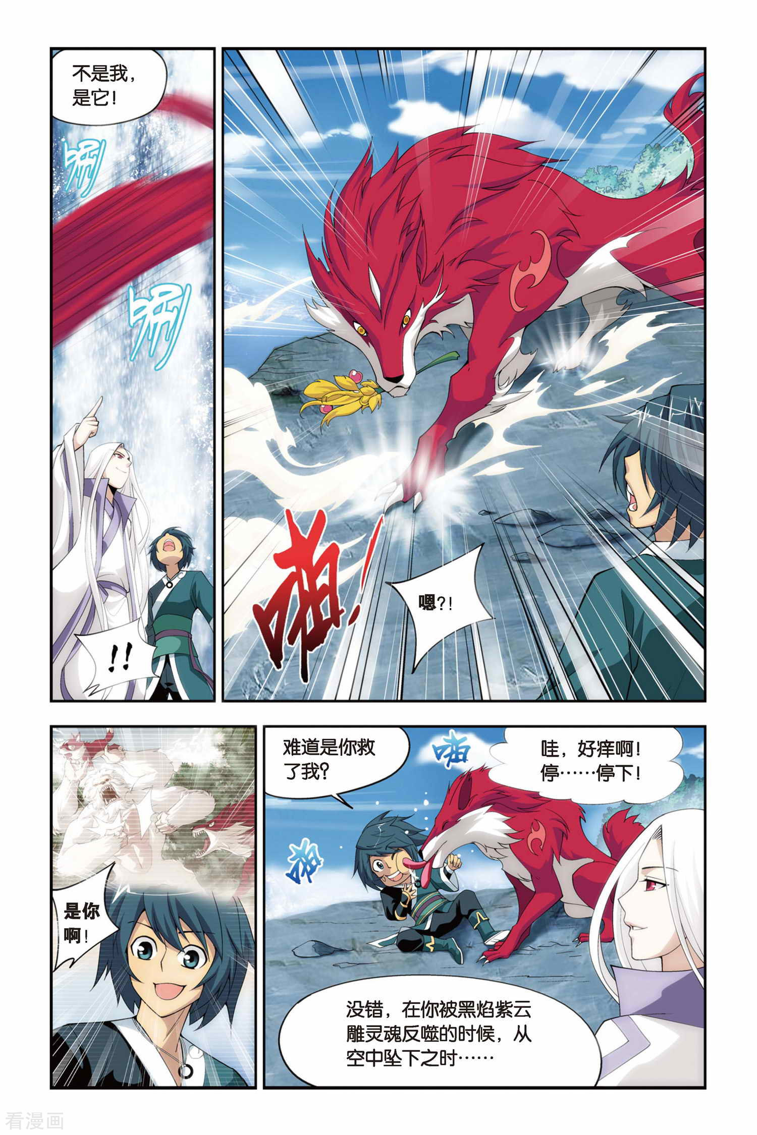 斗破苍穹第76话 进阶（上）