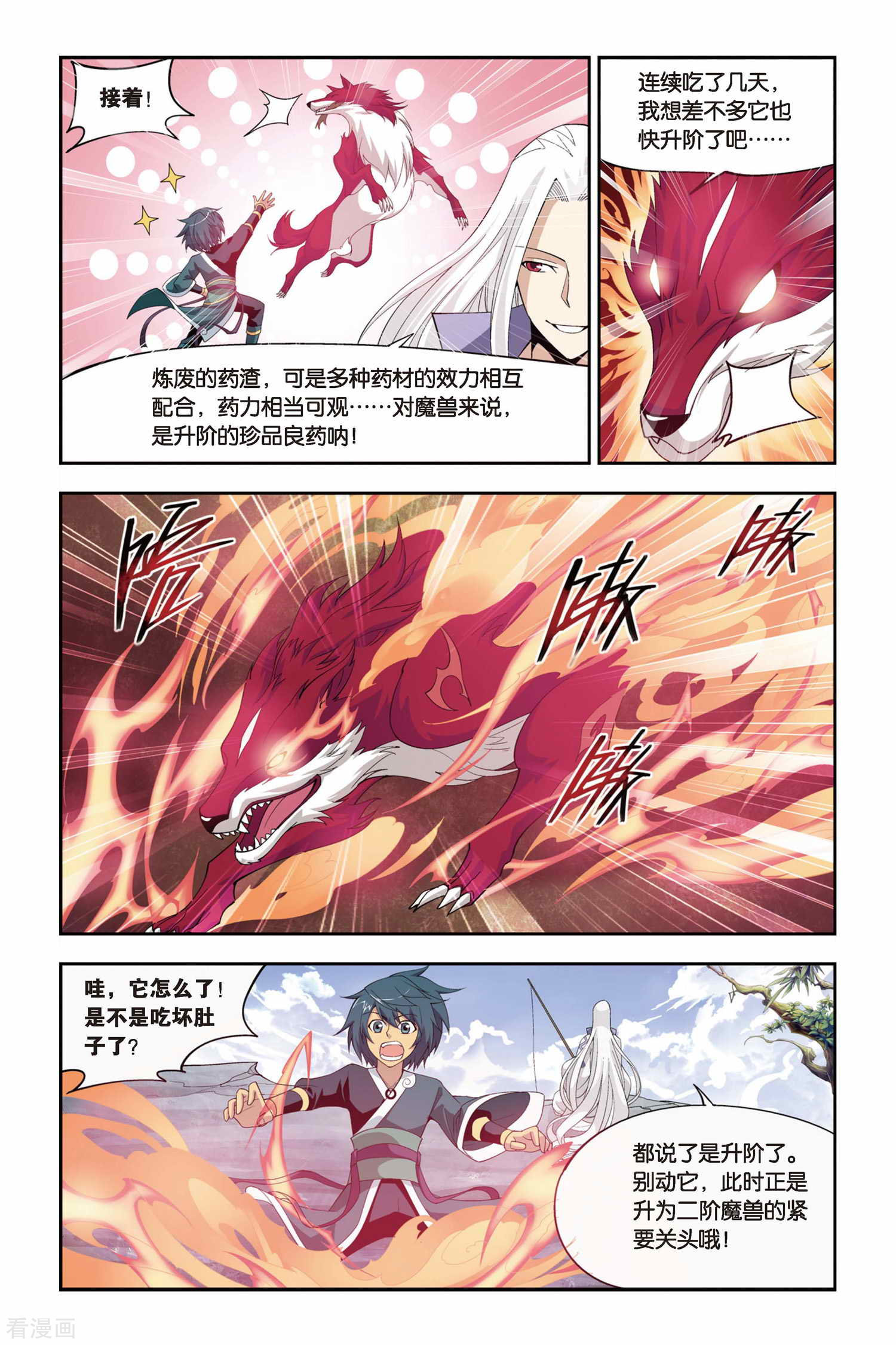 斗破苍穹第77话 进阶（中）