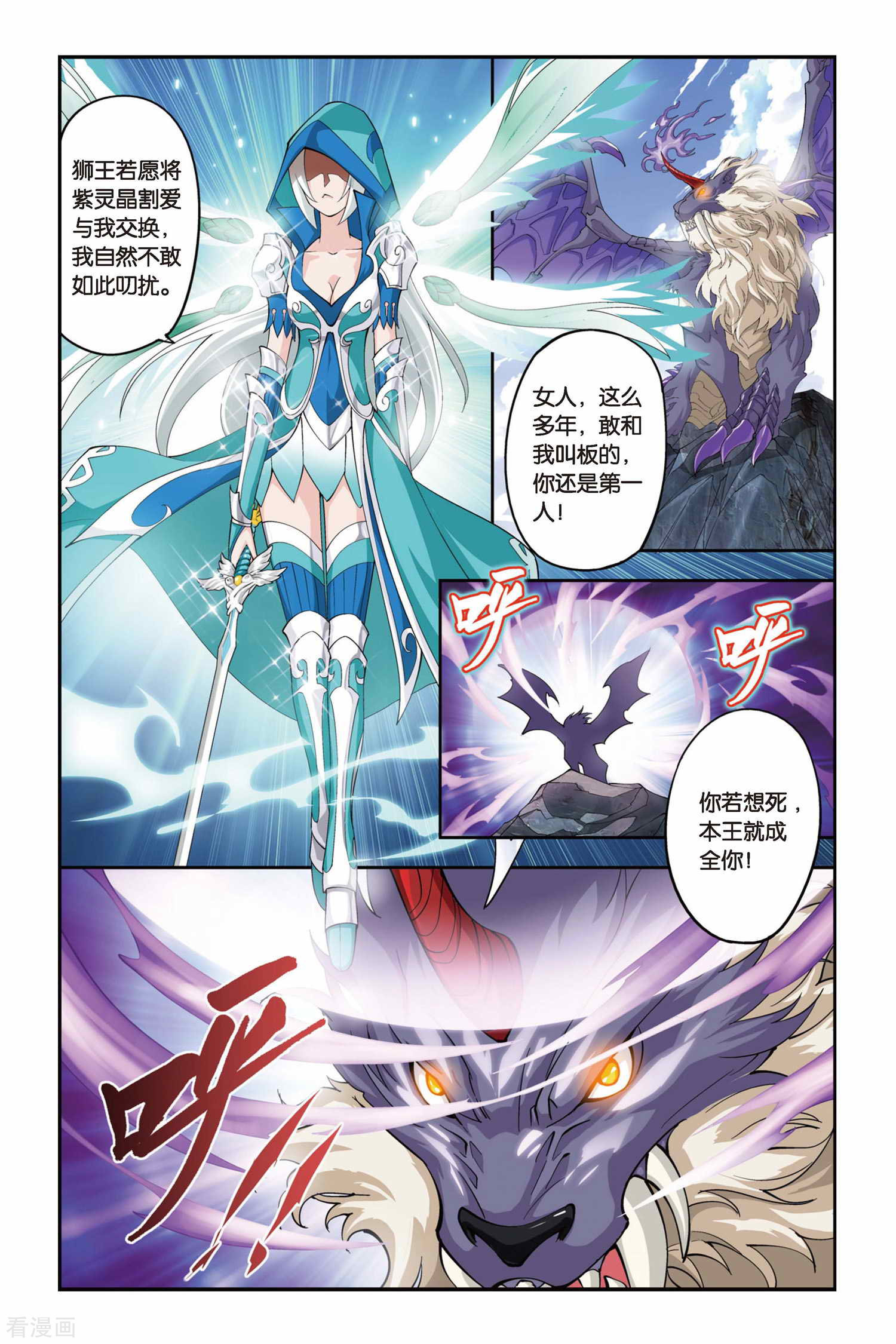 斗破苍穹第79话 紫晶翼狮王（上）