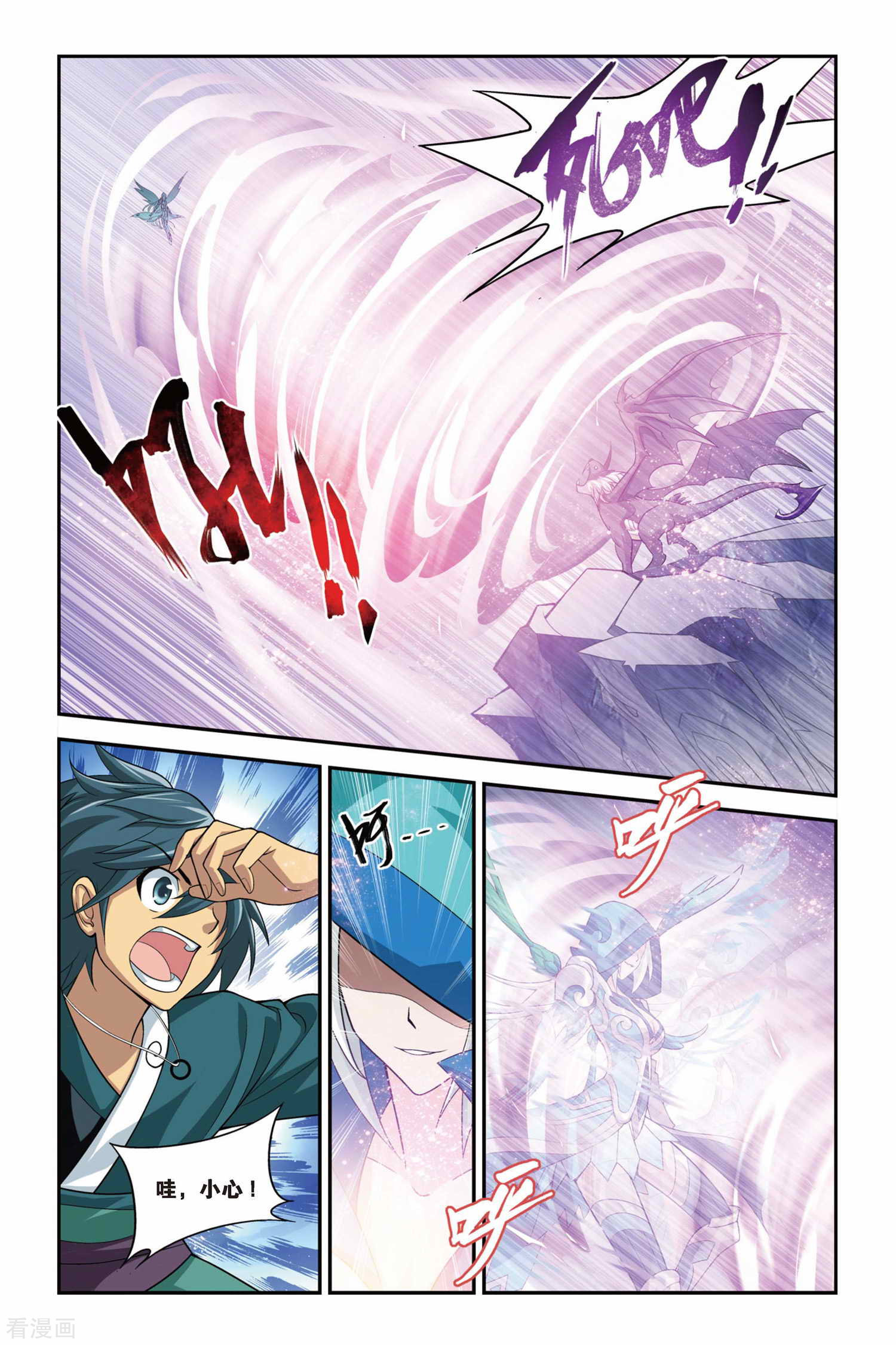 斗破苍穹第79话 紫晶翼狮王（上）