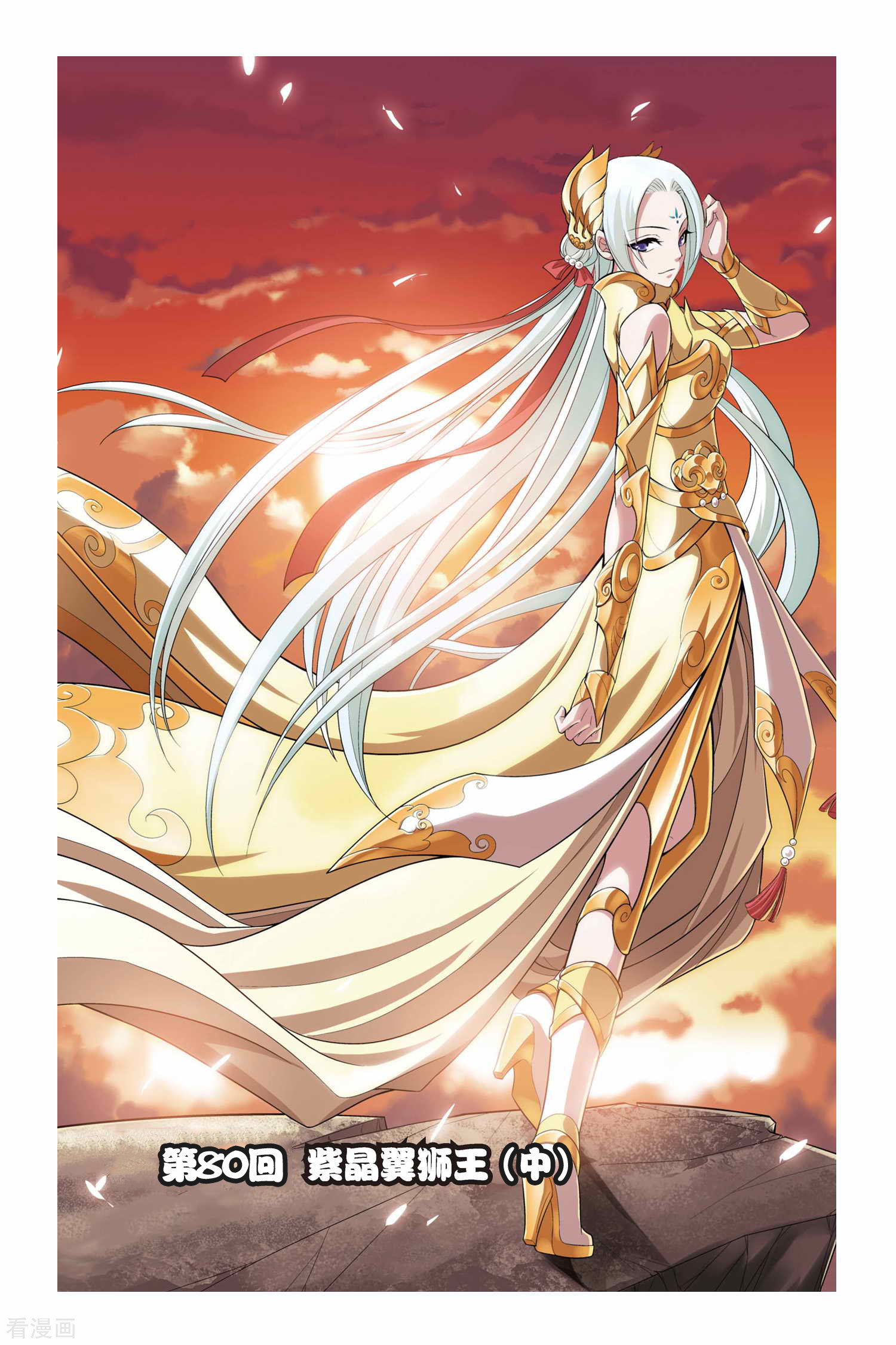 斗破苍穹第80话 紫晶翼狮王（中）