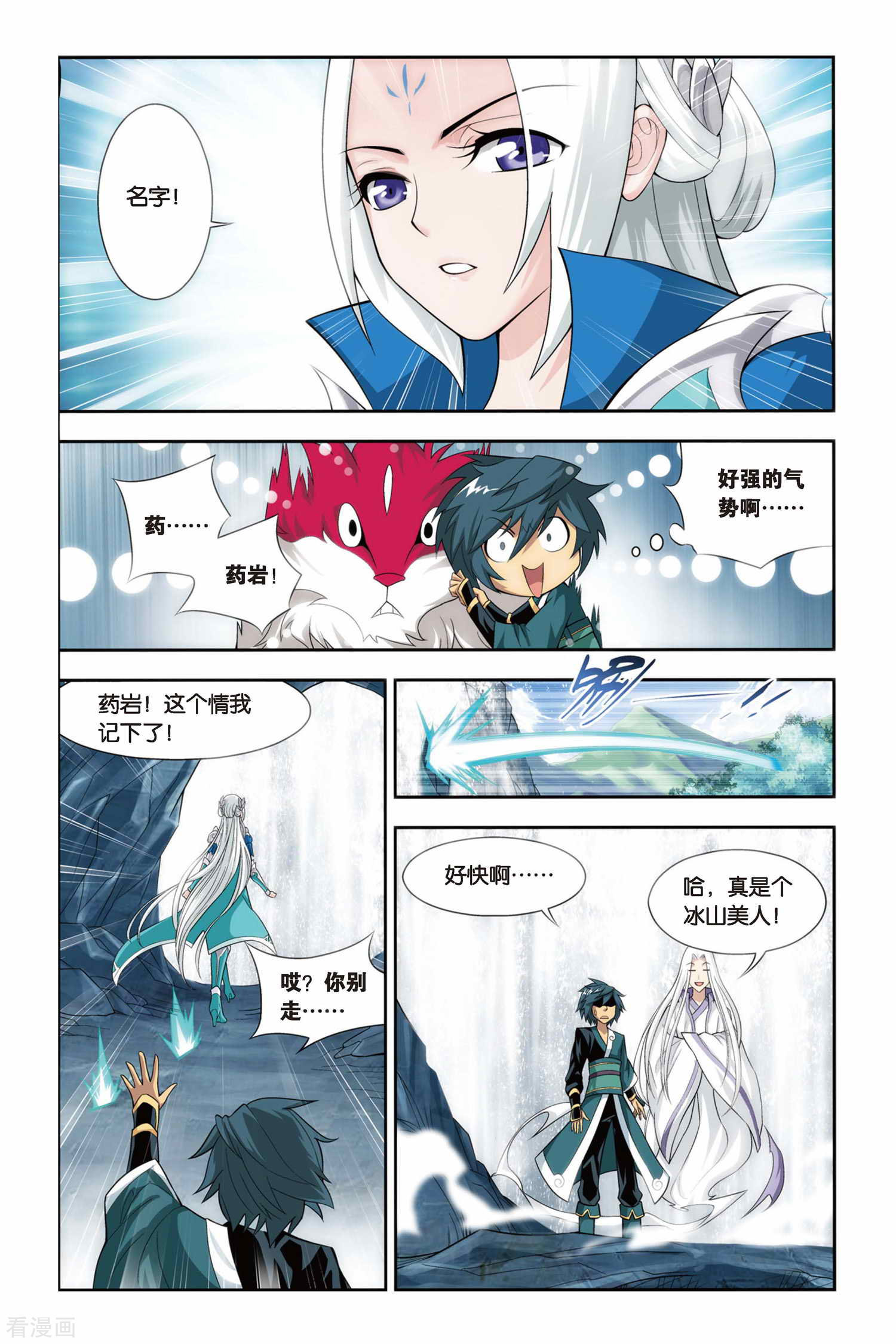 斗破苍穹第80话 紫晶翼狮王（中）