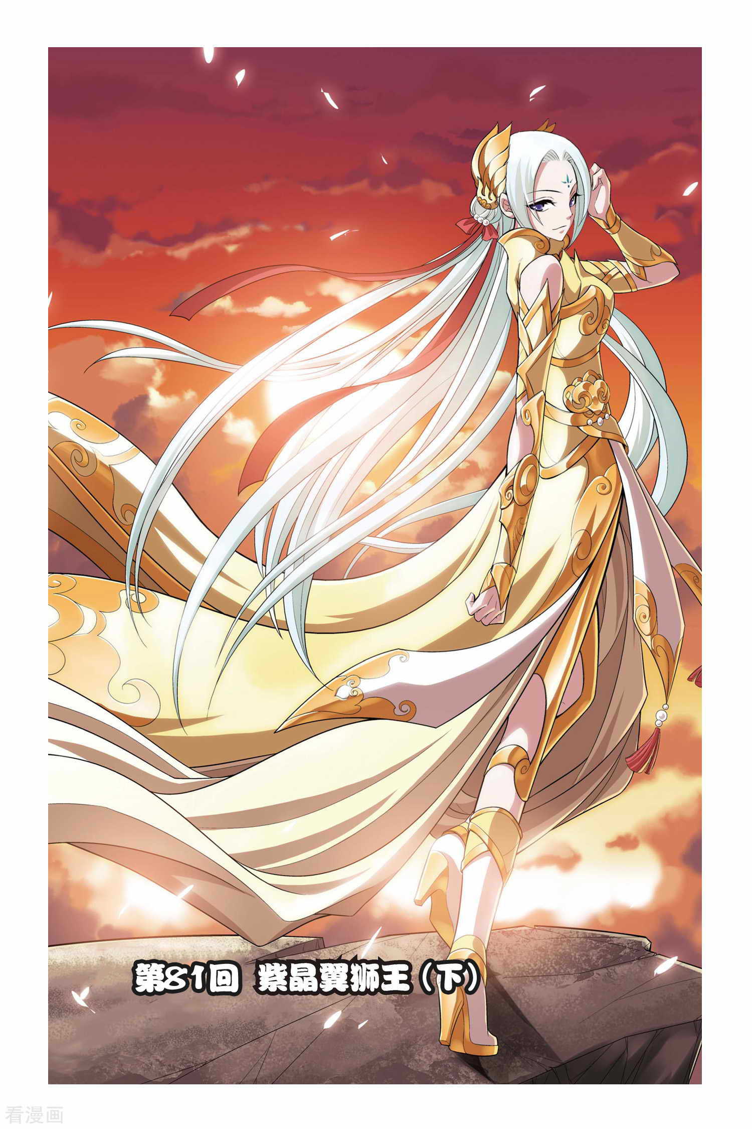 斗破苍穹第81话 紫晶翼狮王（下）