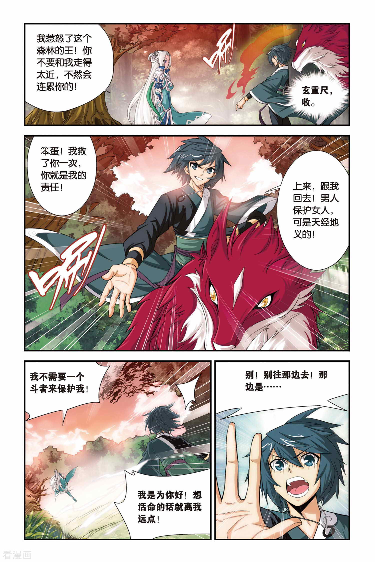 斗破苍穹第81话 紫晶翼狮王（下）