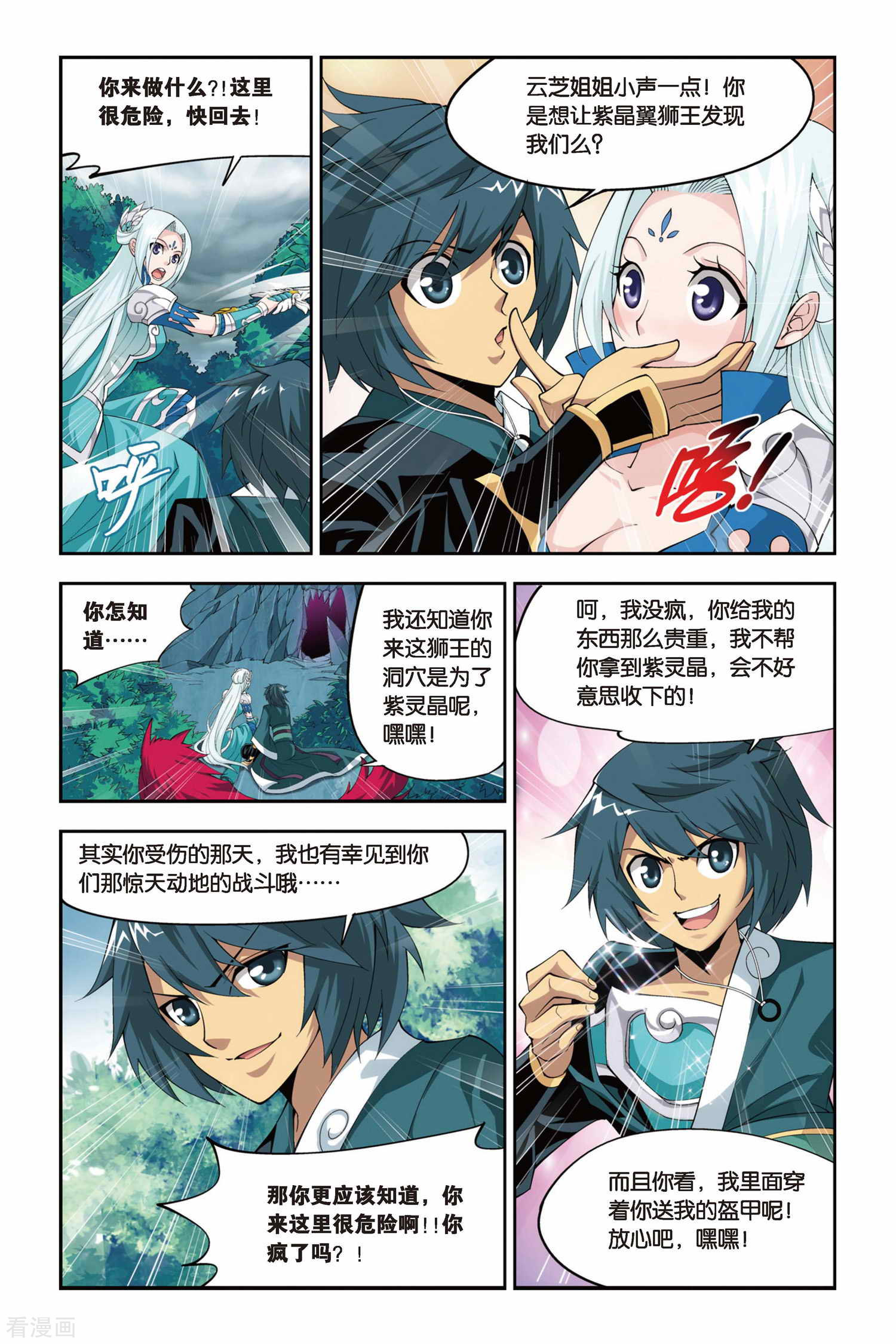 斗破苍穹第83话 合作（中）